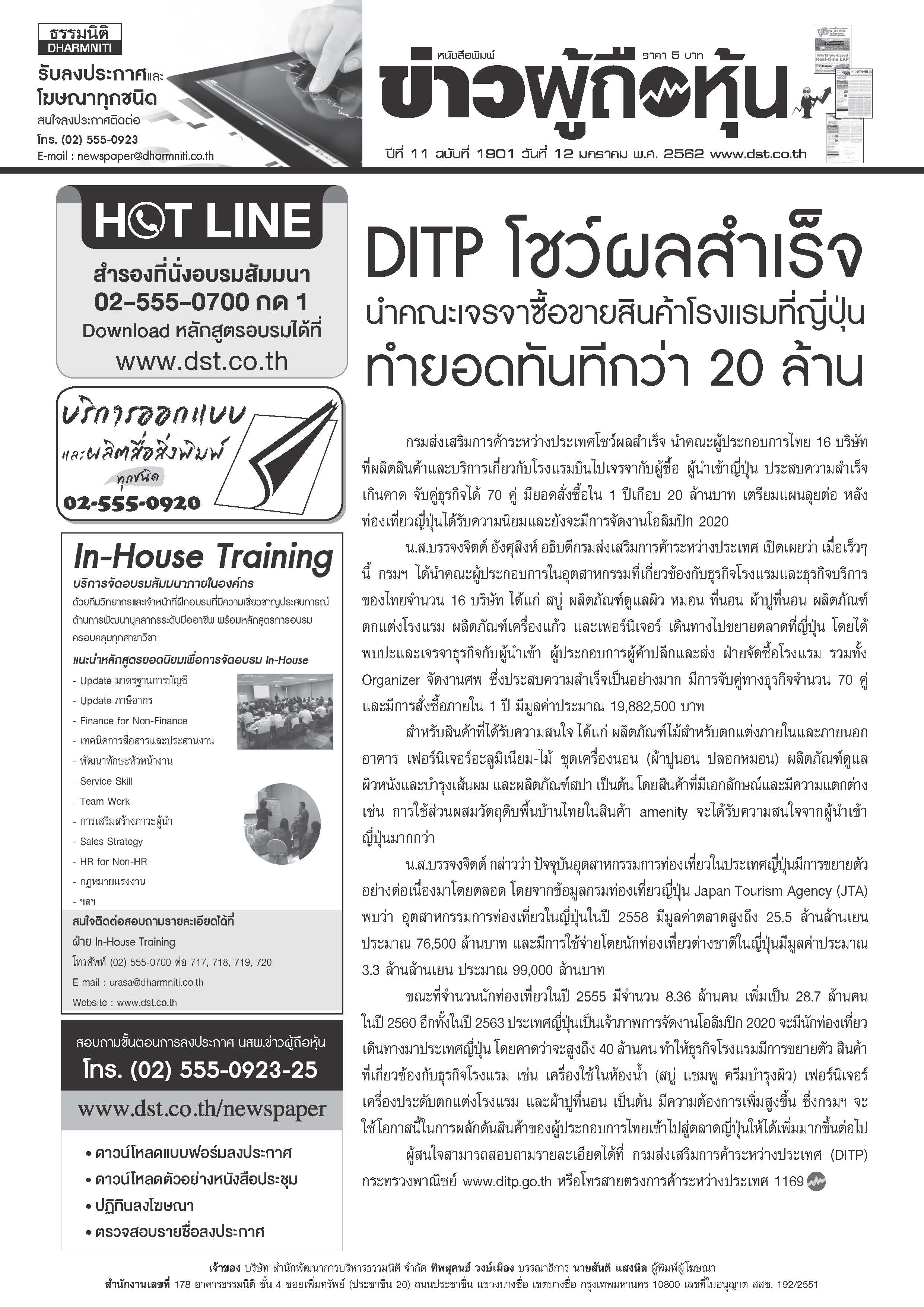 ฉบับที่ 1901 เล่มที่ 1 วันที่ 12 มกราคม 2562