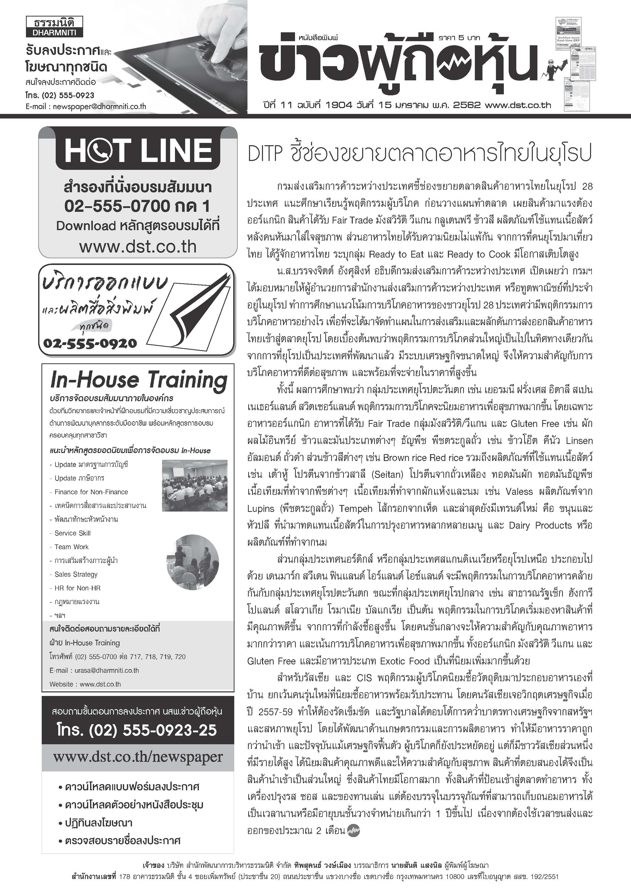 ฉบับที่1904 เล่มที่1 วันที่ 15 มกราคม 2562