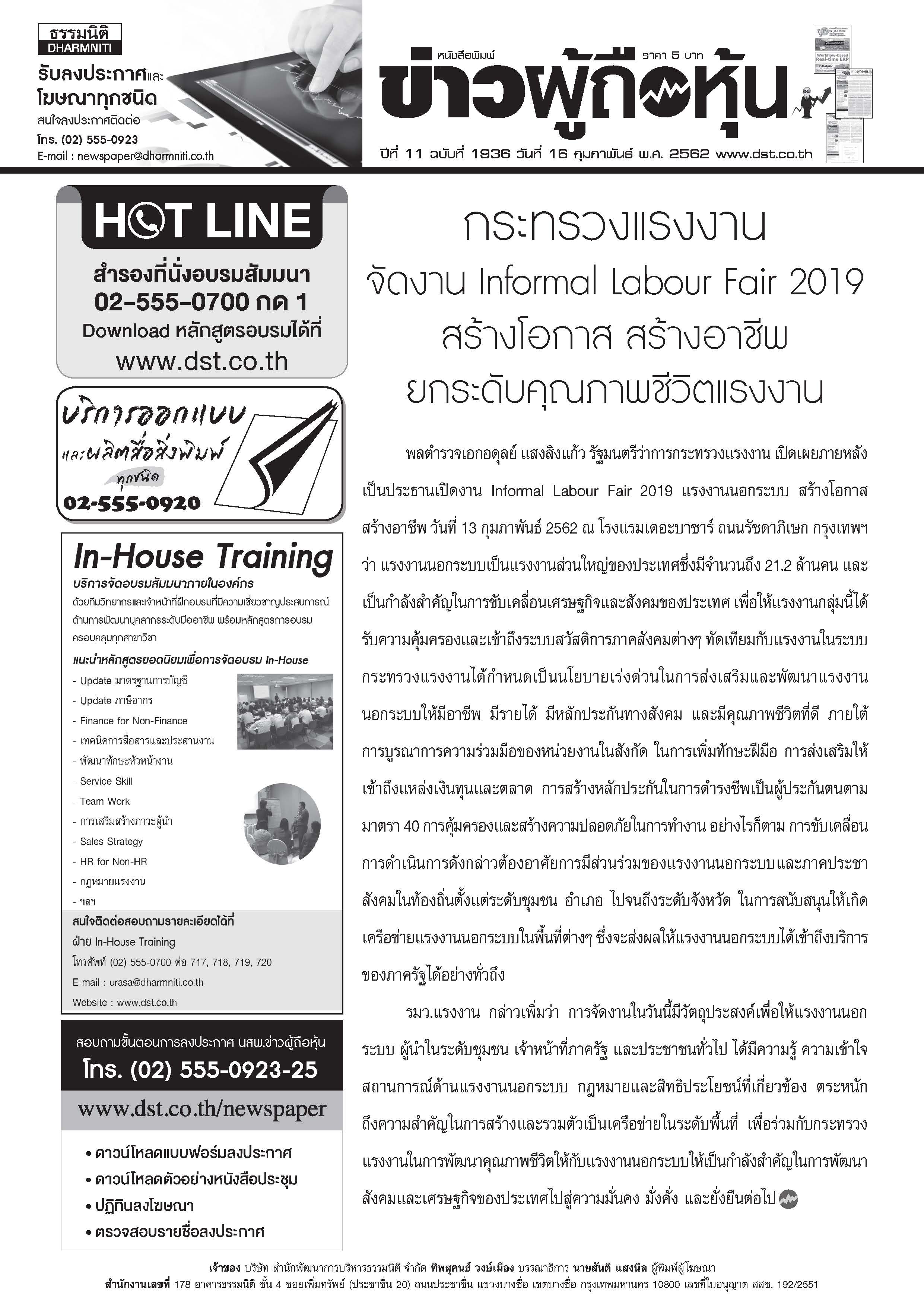ฉบับที่ 1936 เล่มที่ 1 วันที่ 16 กุมภาพันธ์ 2562