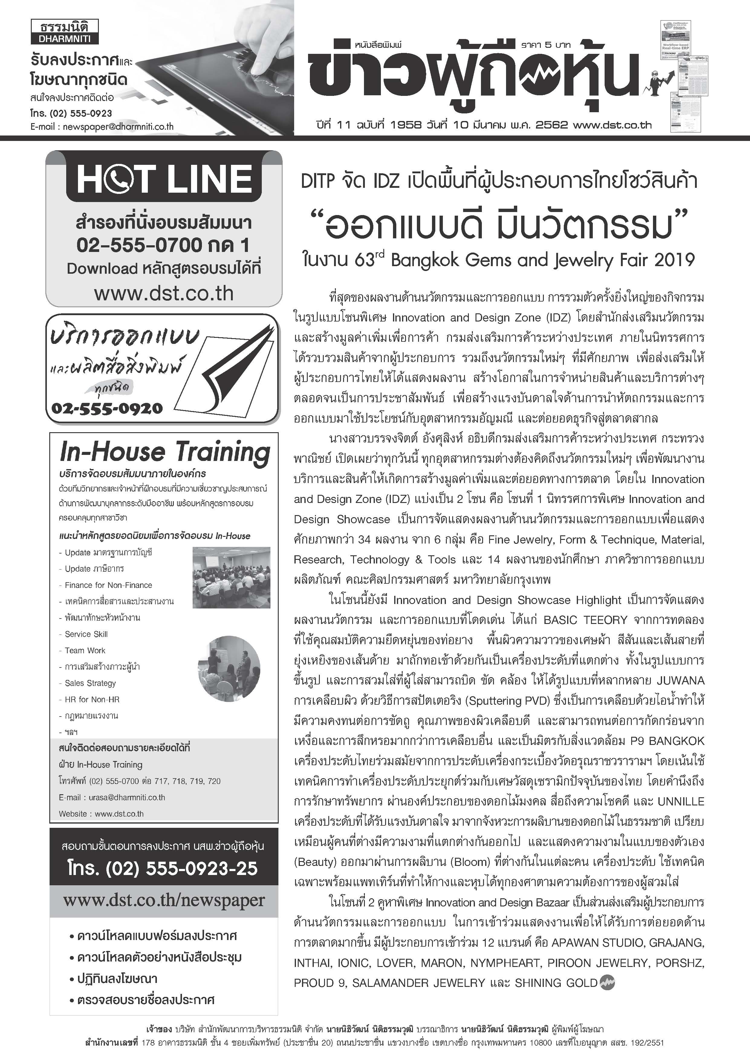ฉบับที่ 1958 เล่มที่ 1 วันที่ 10 มีนาคม 2562