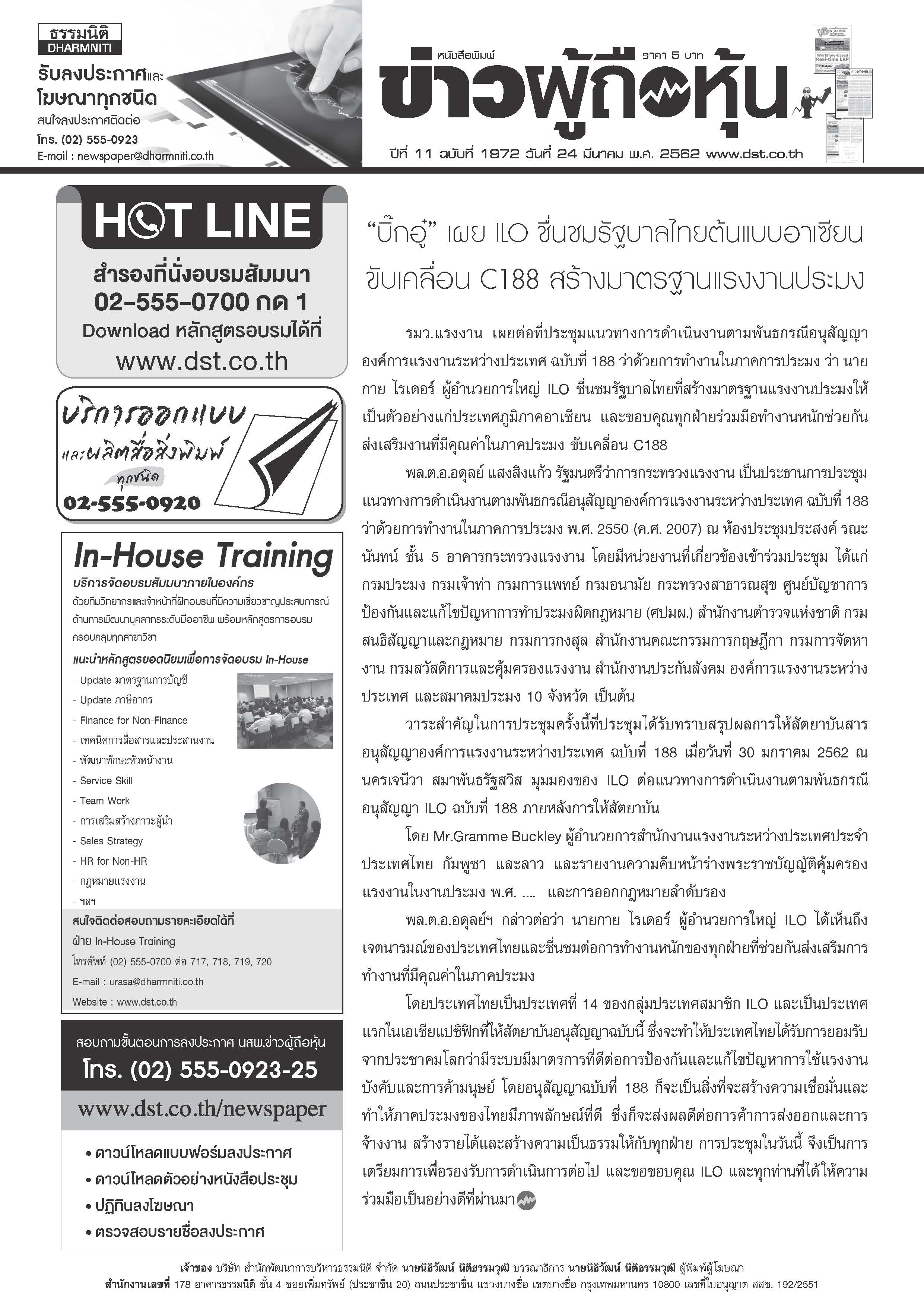 ฉบับที่ 1972 เล่มที่ 1 วันที่ 24 มีนาคม 2562