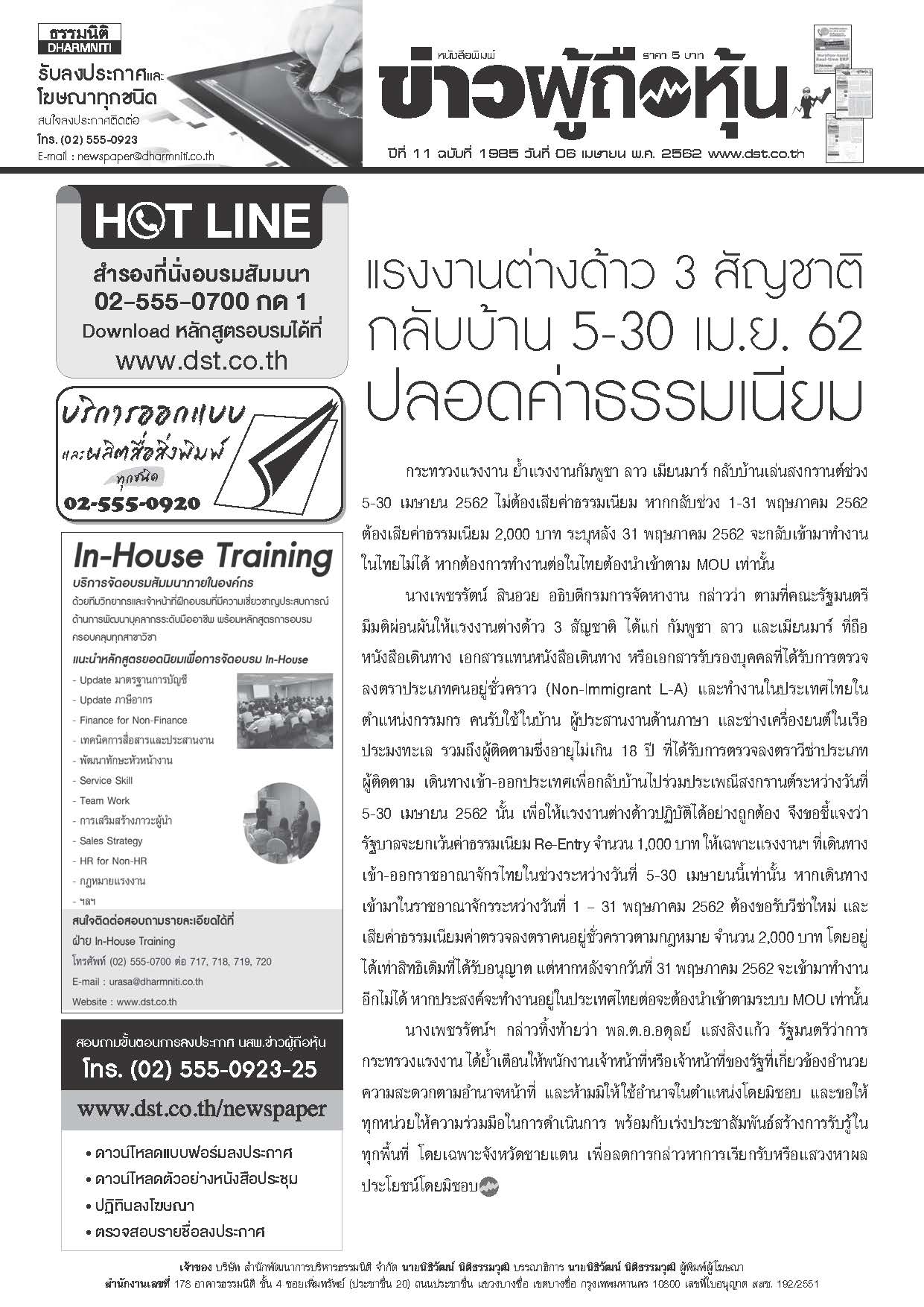 ฉบับที่ 1985 เล่มที่ 1 วันที่ 6 เมษายน 2562