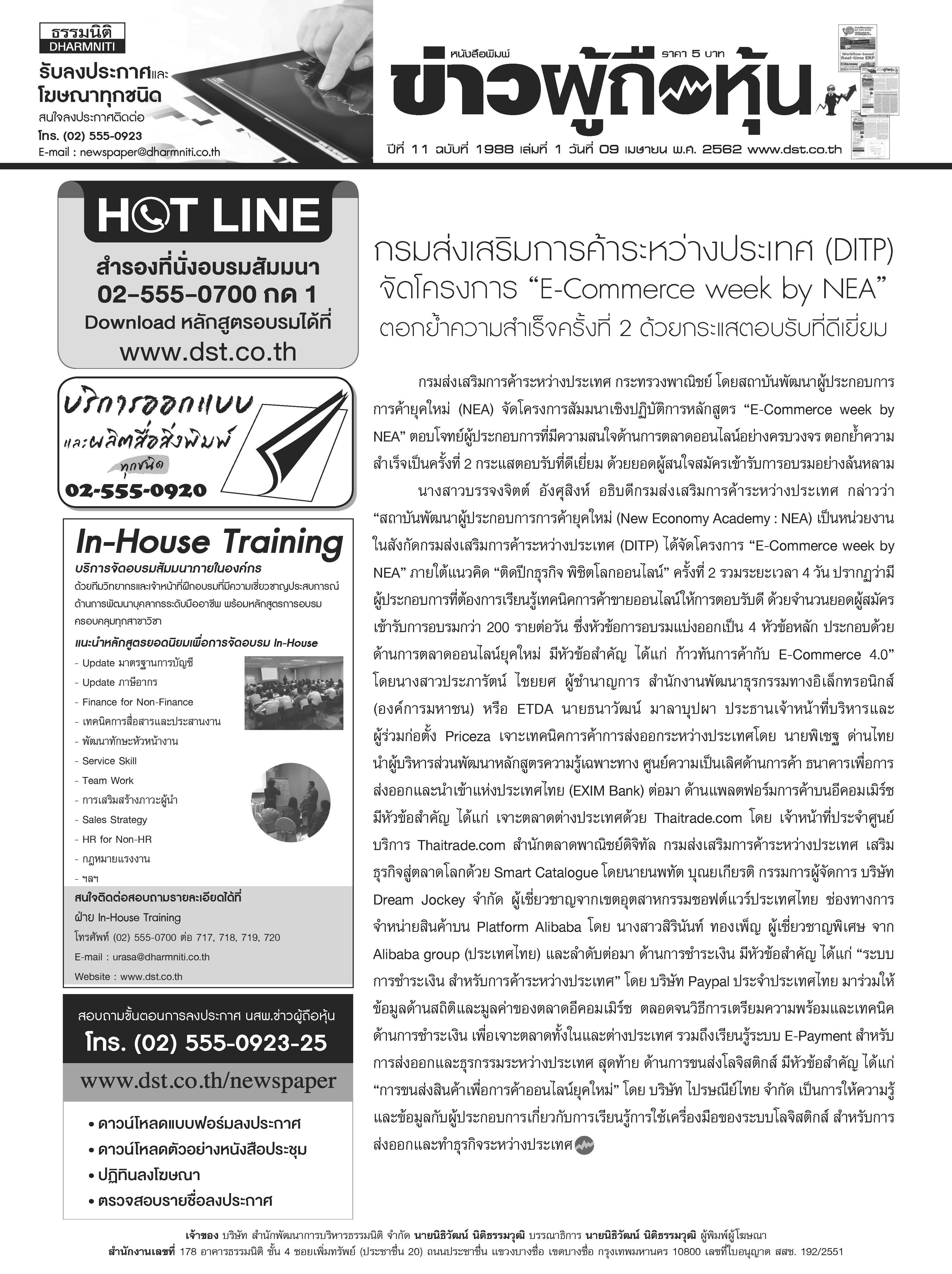 ฉบับที่1988 เล่มที่1 วันที่ 9 เมษายน 2562