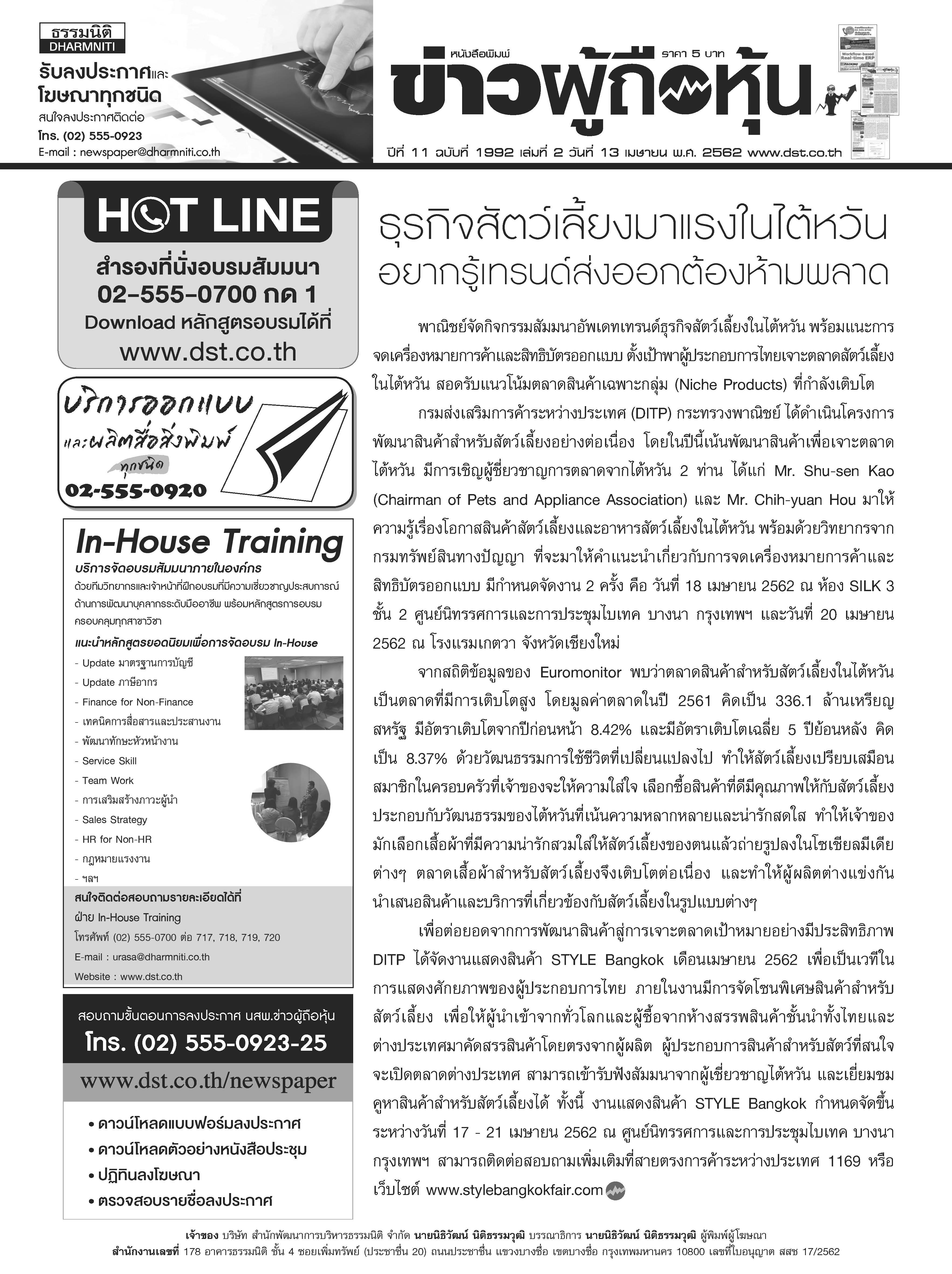 ฉบับที่ 1992 เล่มที่ 2 วันที่ 13 เมษายน 2562