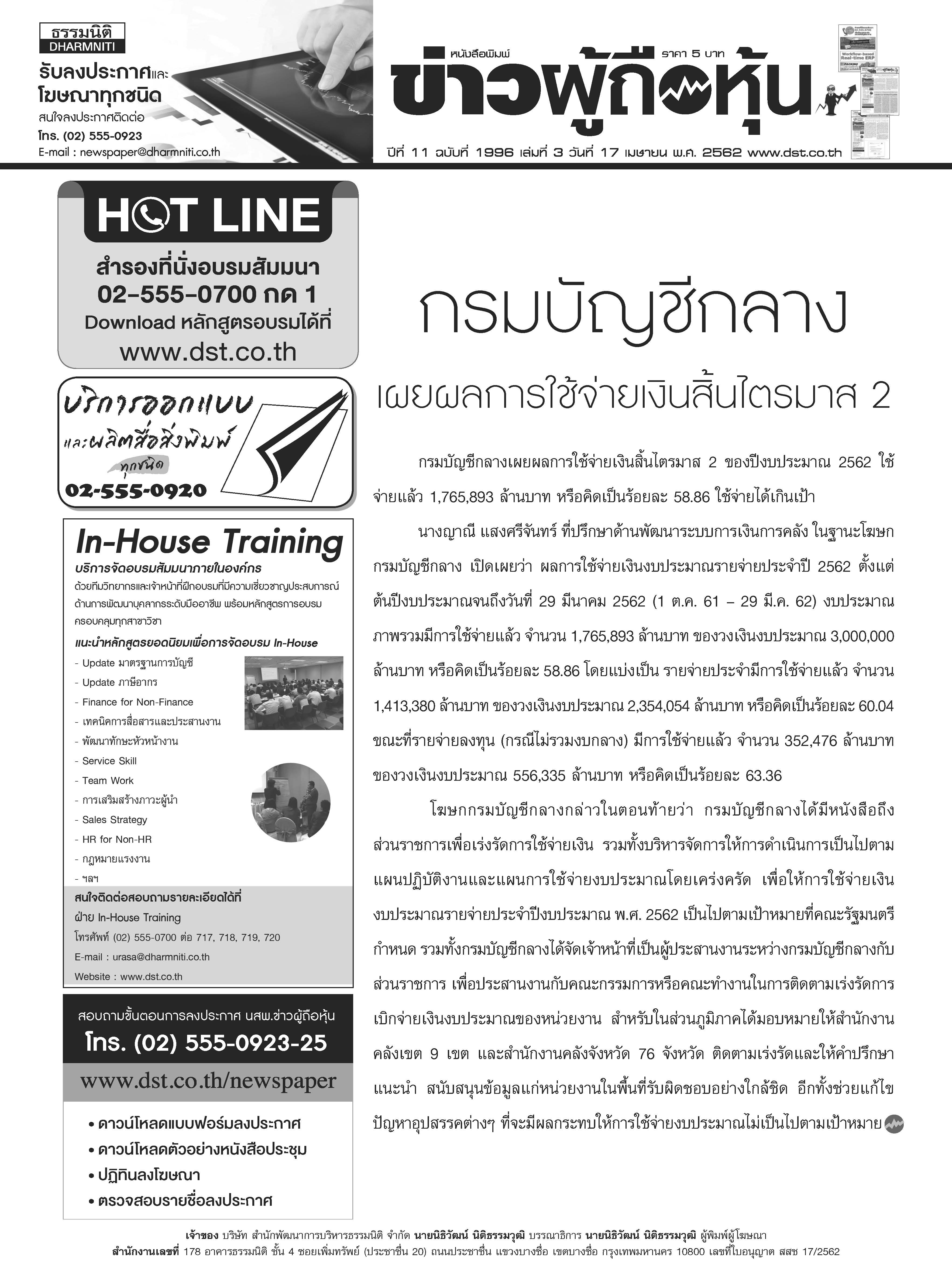 ฉบับที่ 1996 เล่มที่ 3 วันที่ 17 เมษายน 2562
