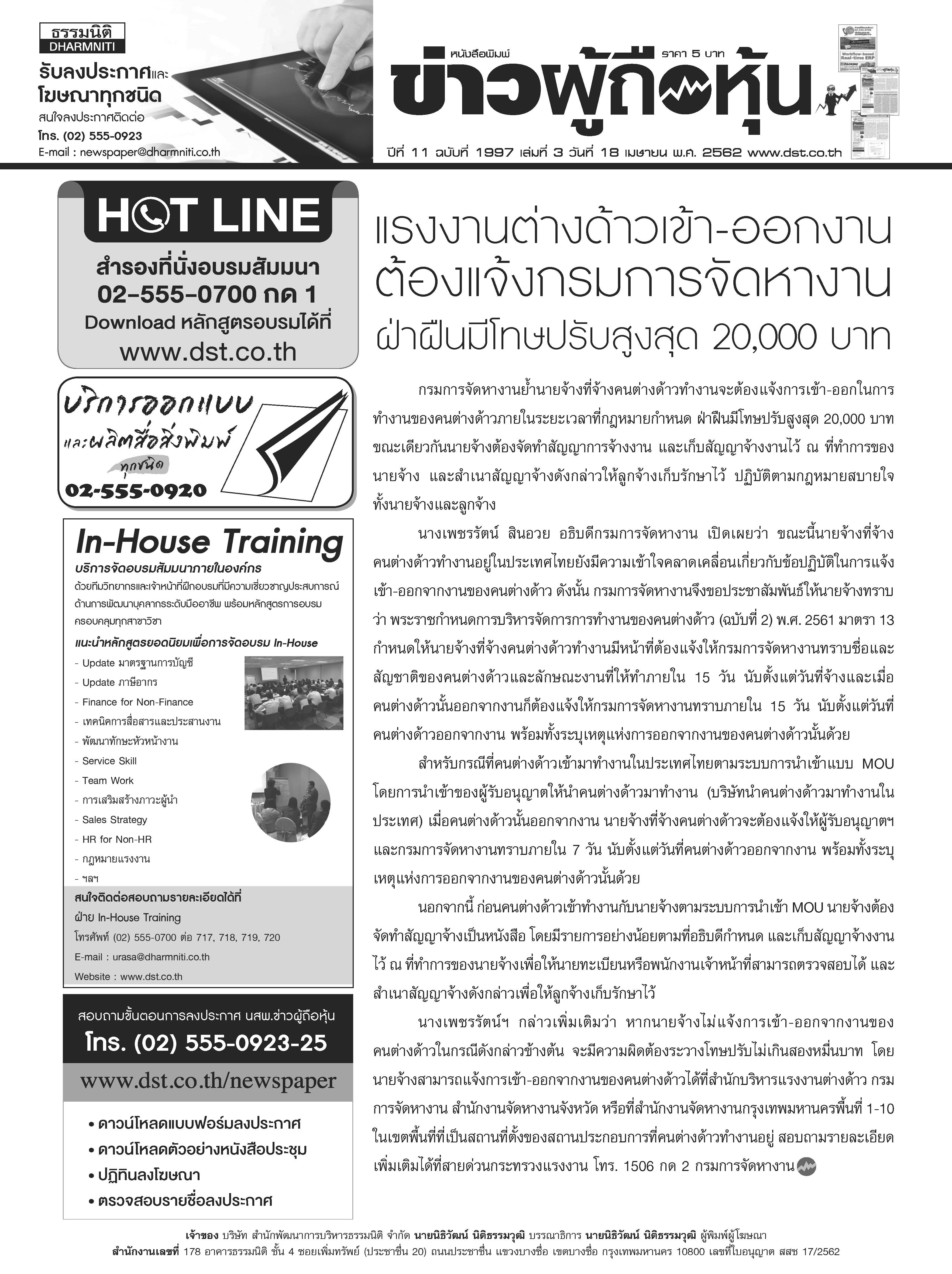 ฉบับที่ 1997 เล่มที่ 3 วันที่ 18 เมษายน 2562