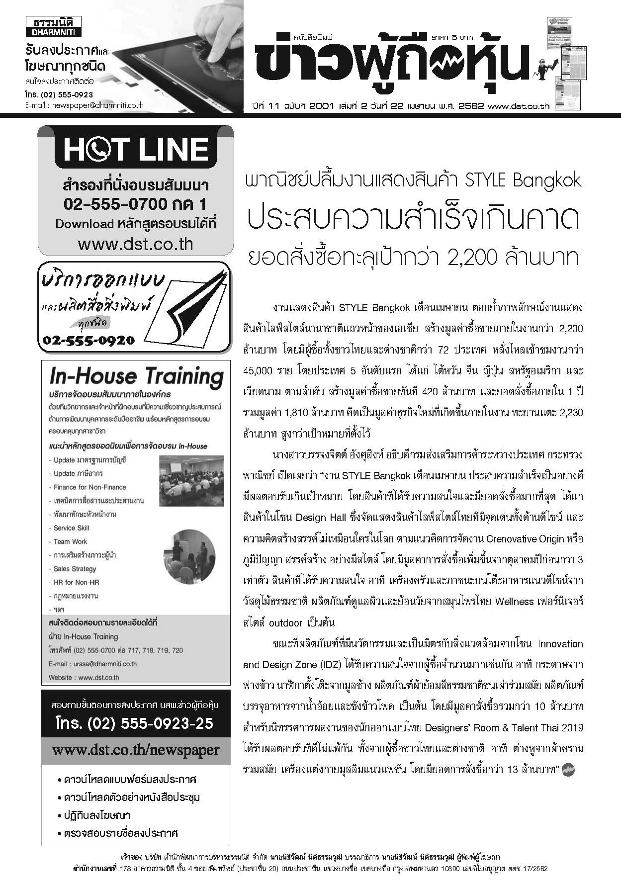 ฉบับที่ 2001 เล่มที่ 2 วันที่ 22 เมษายน 2562