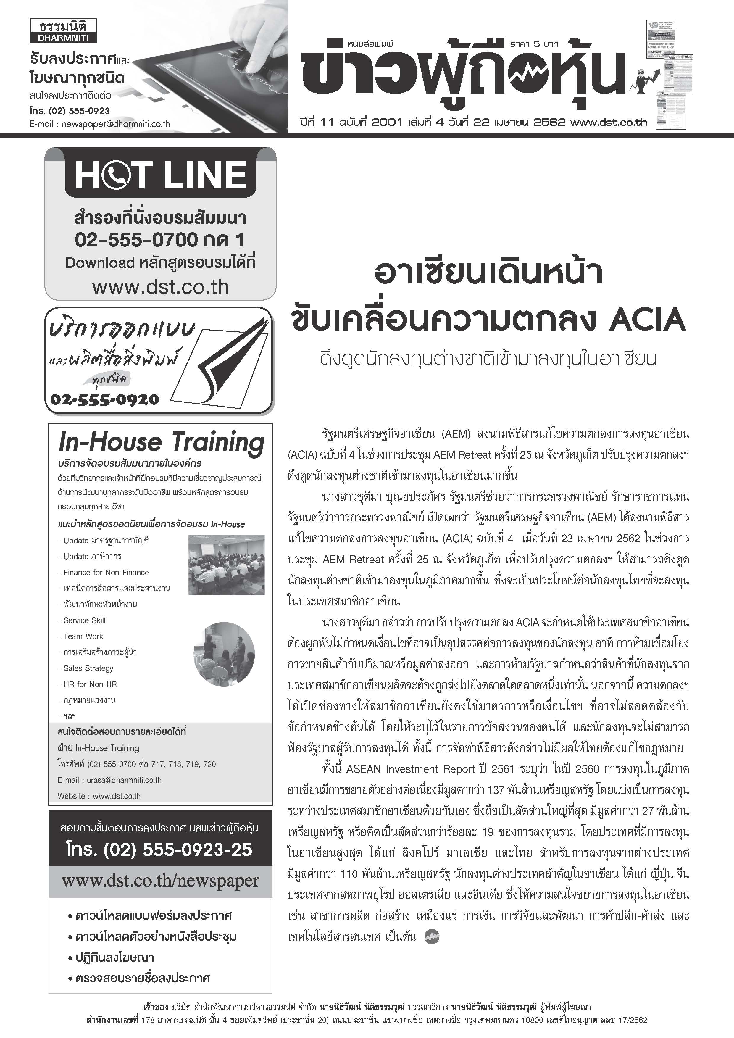 ฉบับที่ 2001 เล่มที่ 4 วันที่ 22 เมษายน 2562