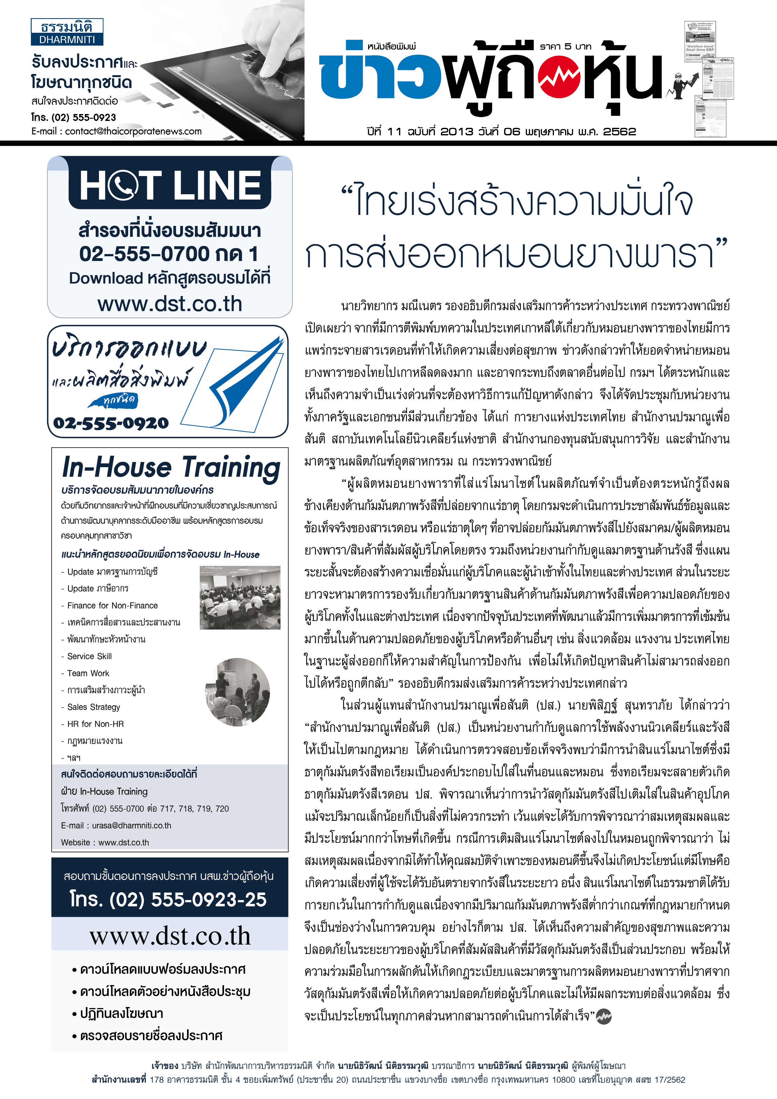 ฉบับที่ 2013 เล่มที่ 1 วันที่ 6 พฤษภาคม 2562