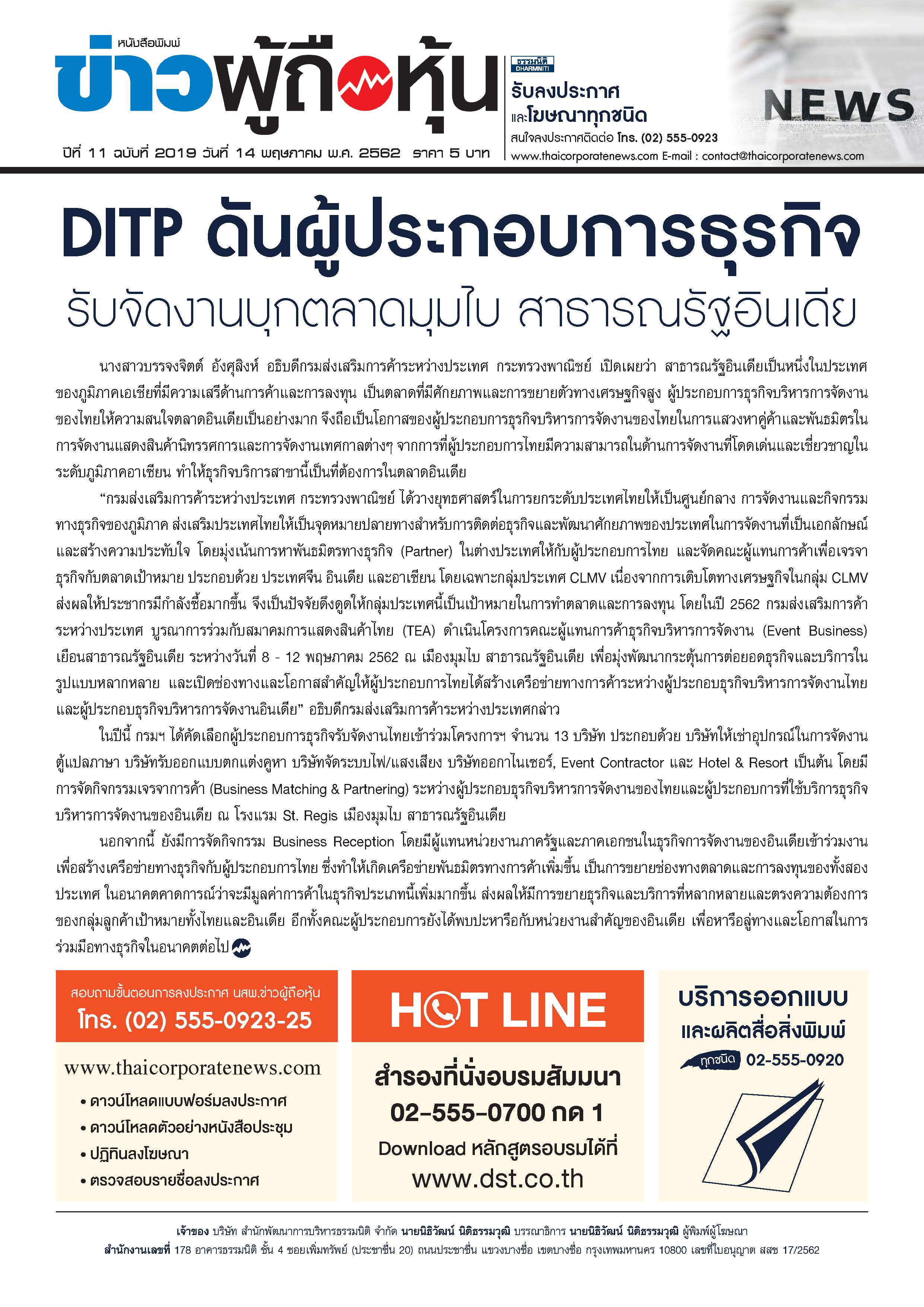 ฉบับที่ 2019 เล่มที่ 1 วันที่ 14 พฤษภาคม 2562