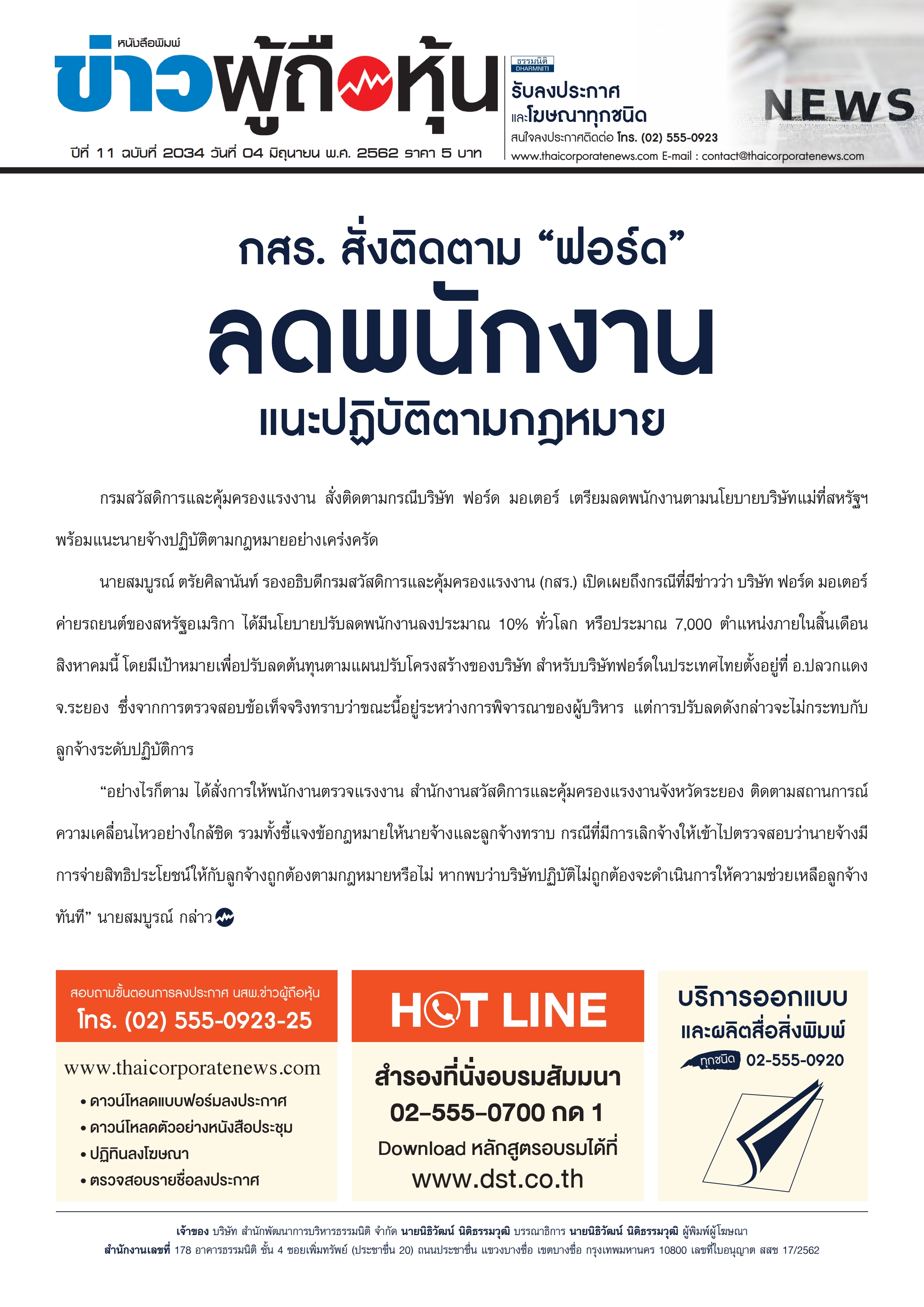 ฉบับที่ 2034 เล่มที่ 1 วันที่ 4 มิถุนายน 2562