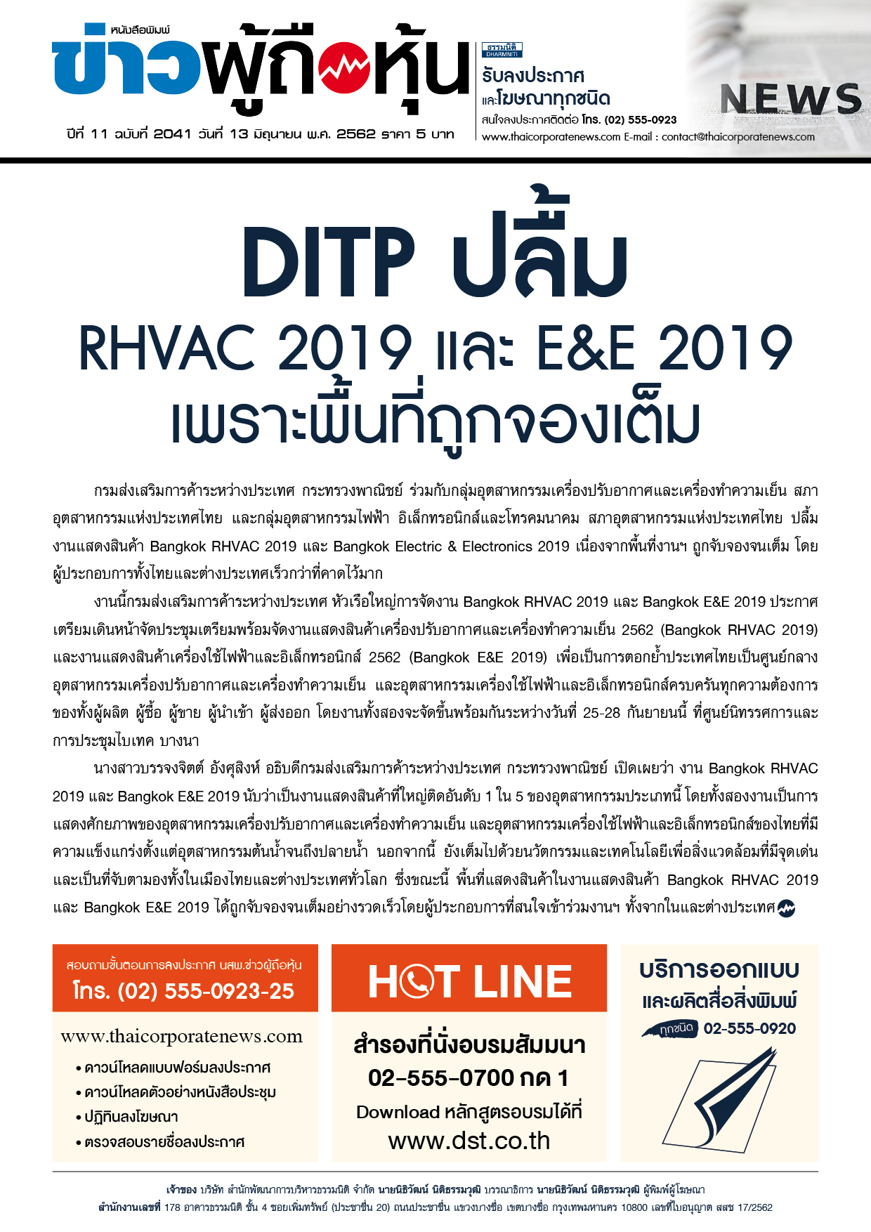 ฉบับที่ 2041 เล่มที่ 1 วันที่ 13 มิถุนายน 2562