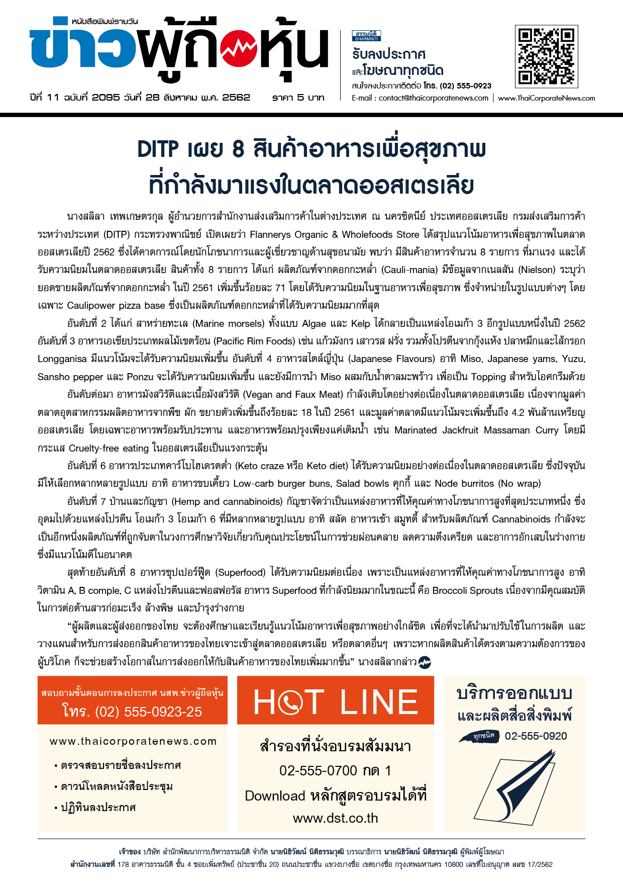 ฉบับที่ 2095 เล่มที่ 1 วันที่ 28 สิงหาคม 2562