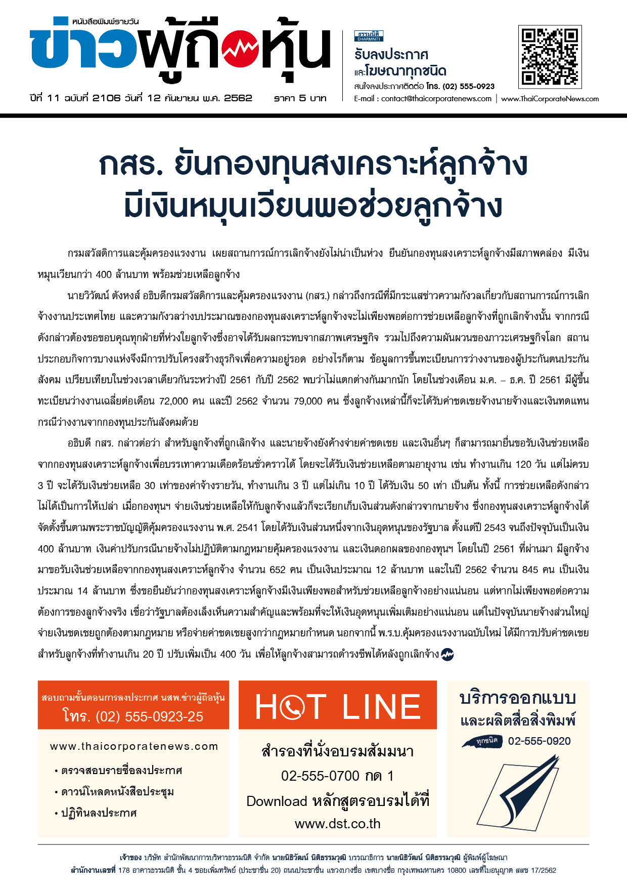 ฉบับที่ 2016 เล่มที่ 1 วันที่ 12 กันยายน 2562