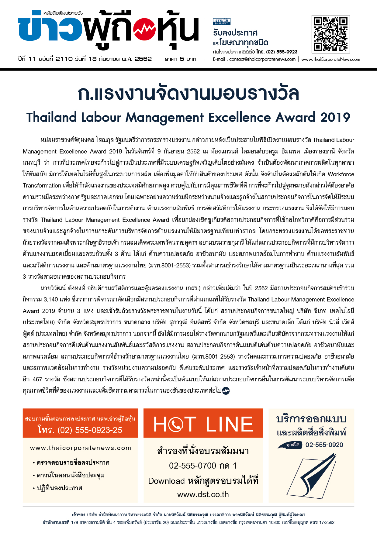 ฉบับที่ 2110 เล่มที่ 1 วันที่ 18 กันยายน 2562