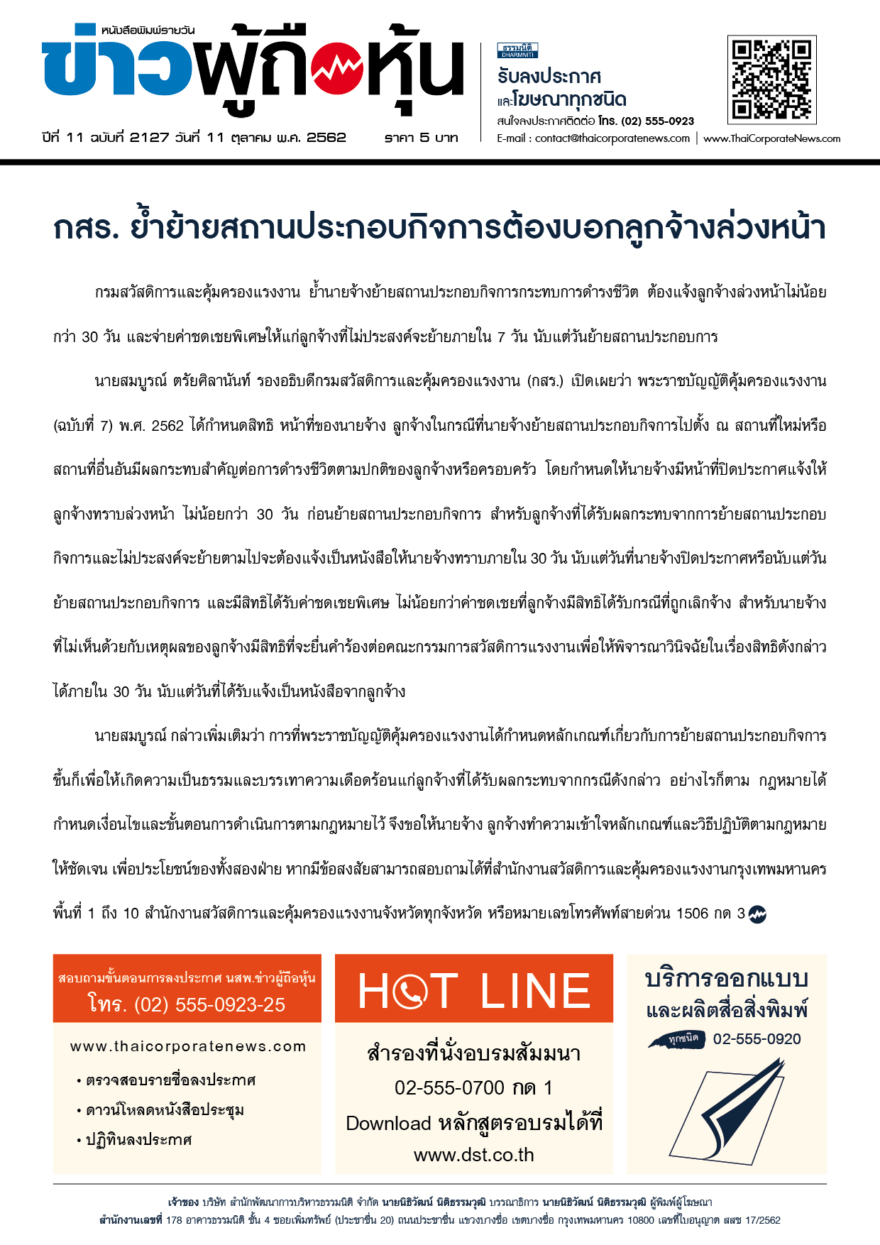 ฉบับที่ 2127 เล่มที่ 1 วันที่ 11 ตุลาคม 2562
