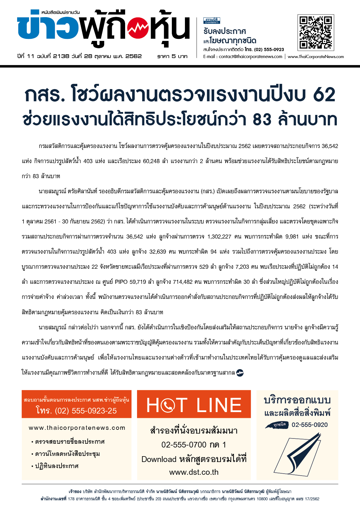 ฉบับที่ 2138 เล่มที่ 1 วันที่ 28 ตุลาคม 2562