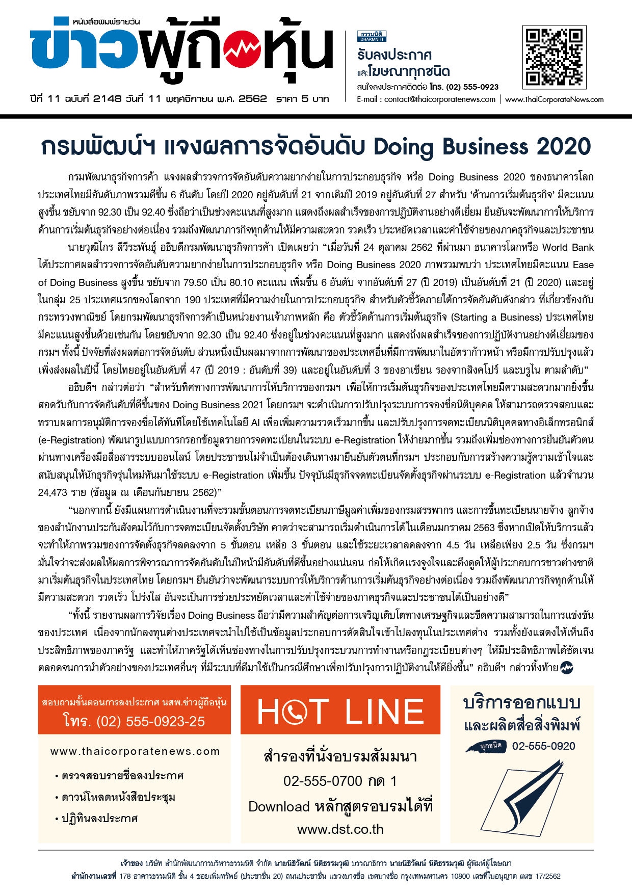 ฉบับที่ 2148 เล่มที่ 1 วันที่ 11 พฤศจิกายน 2562