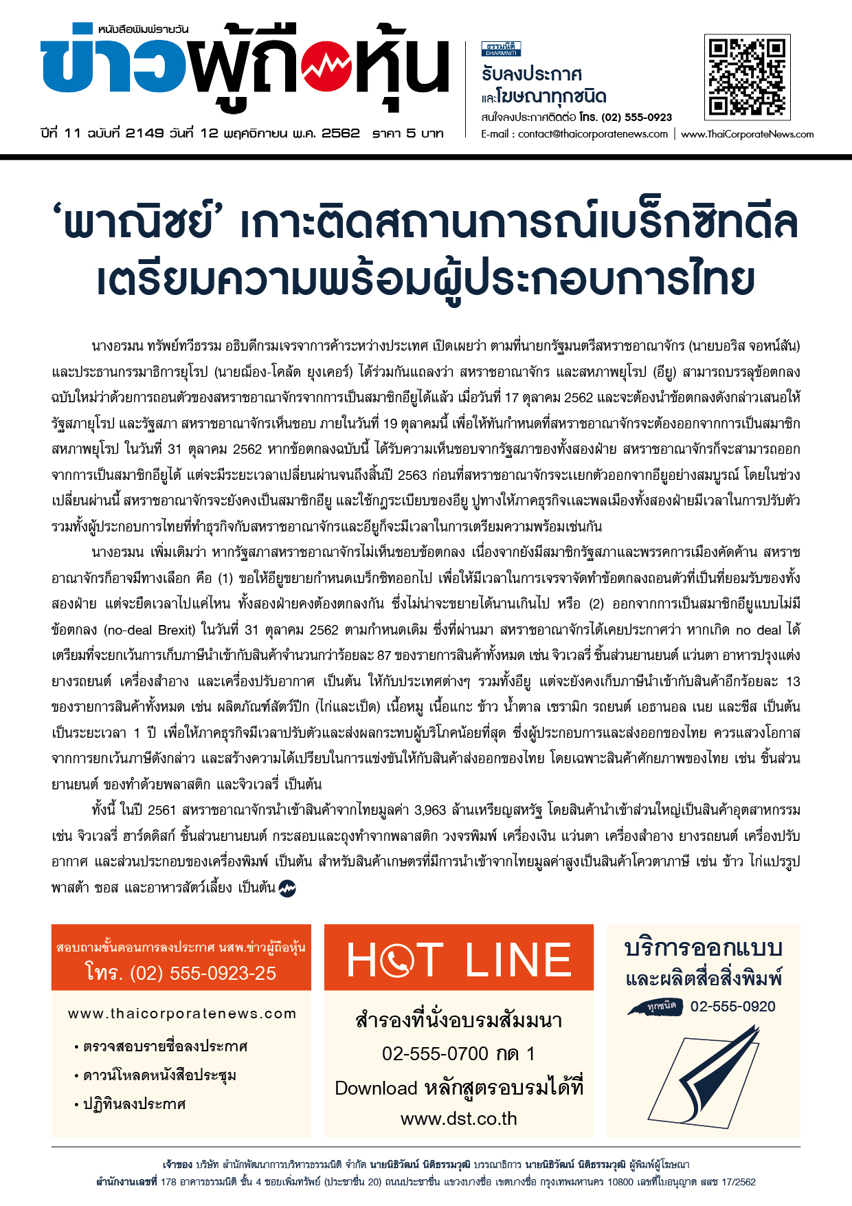 ฉบับที่ 2149 เล่มที่ 1 วันที่ 12 พฤศจิกายน 2562