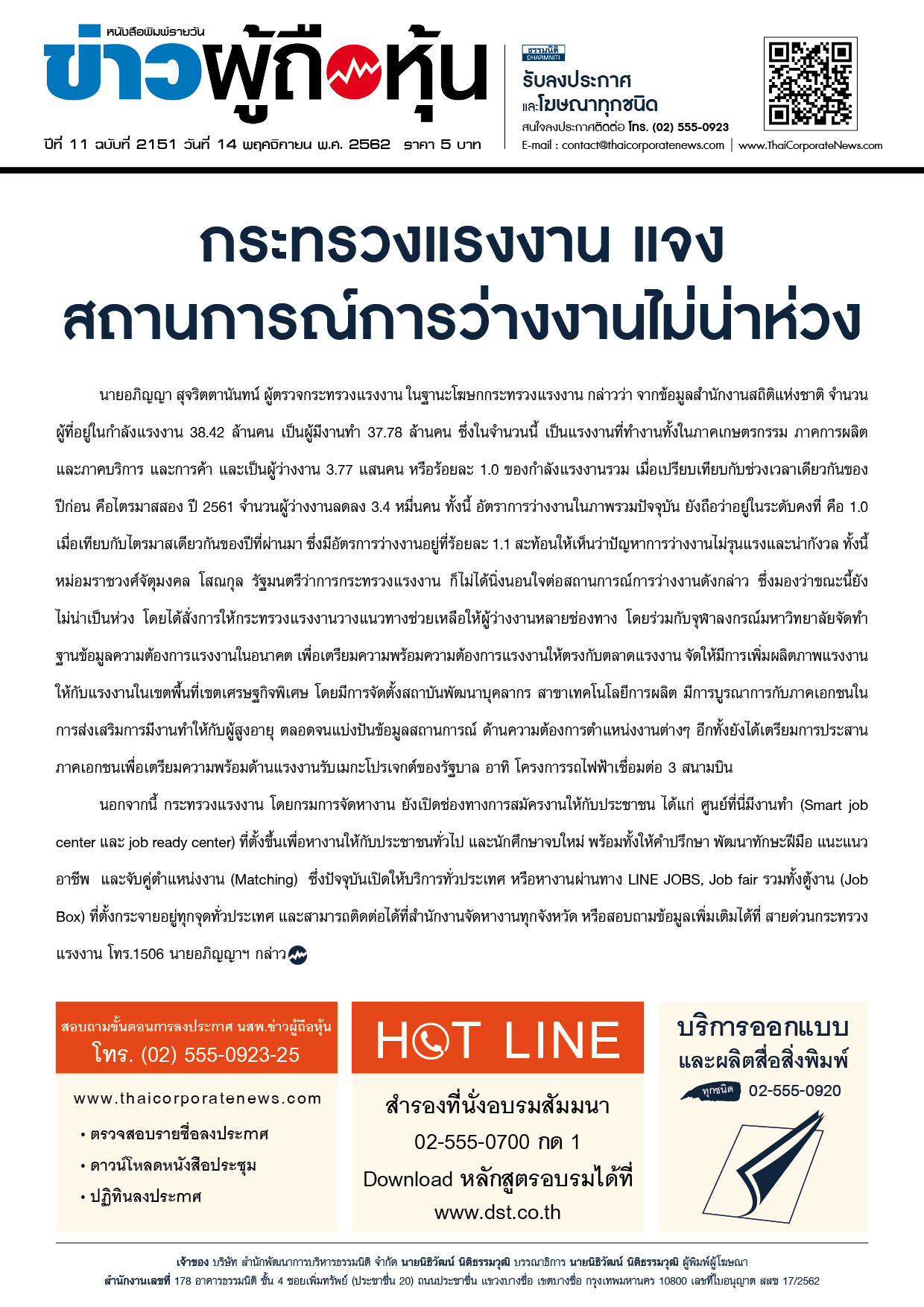 ฉบับที่ 2151 เล่มที่ 1 วันที่ 14 พฤศจิกายน 2562