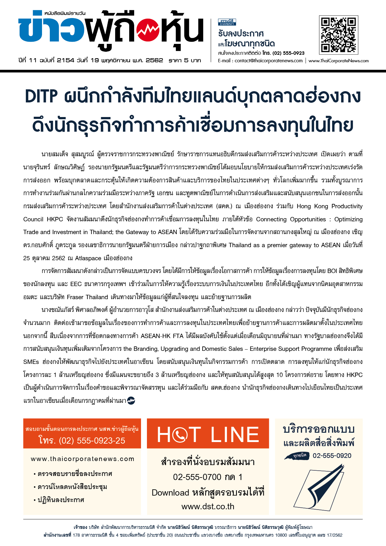 ฉบับที่ 2154 เล่มที่ 1 วันที่ 19 พฤศจิกายน 2562