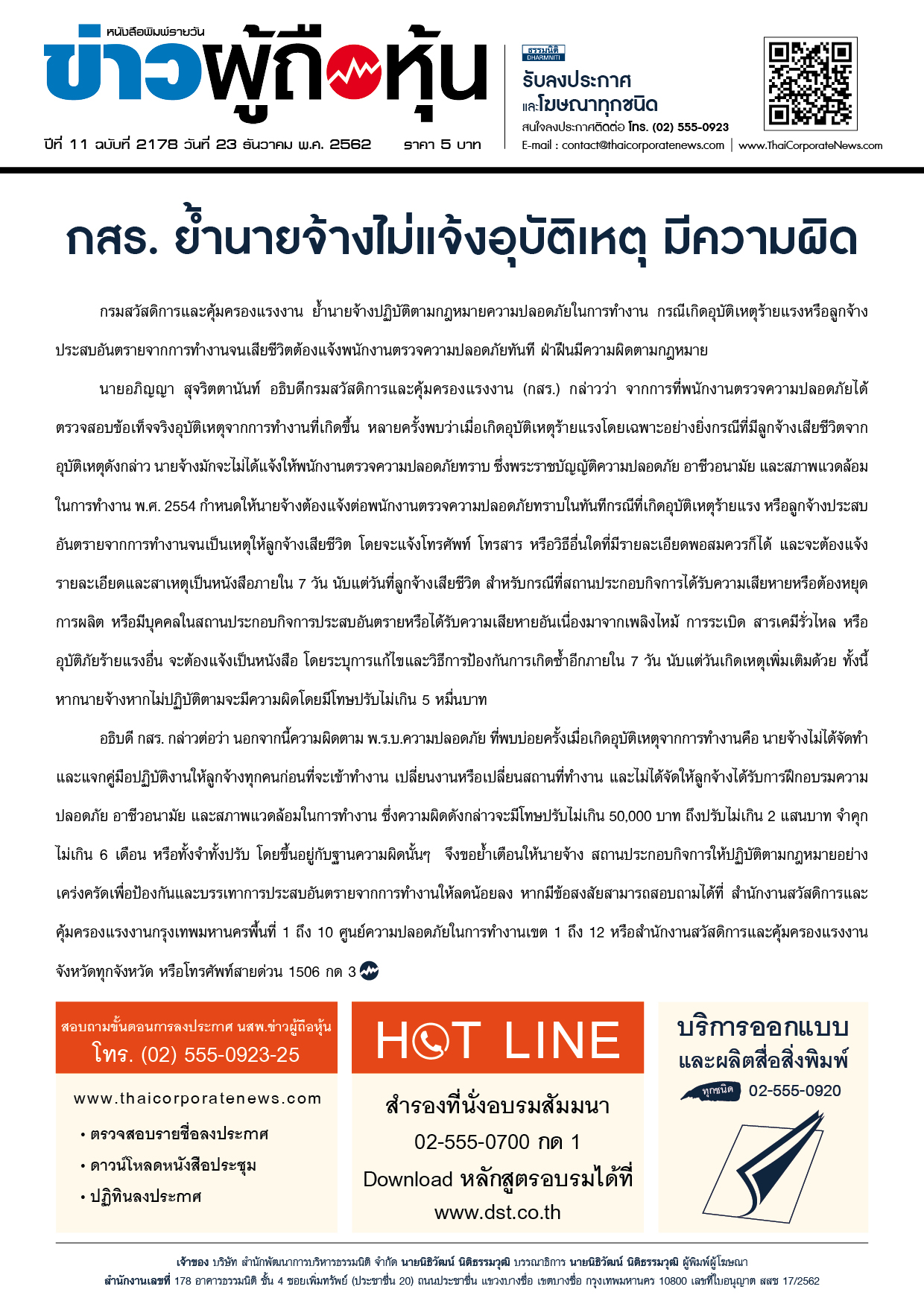 ฉบับที่ 2178 เล่มที่ 1 วันที่ 23 ธันวาคม 2562