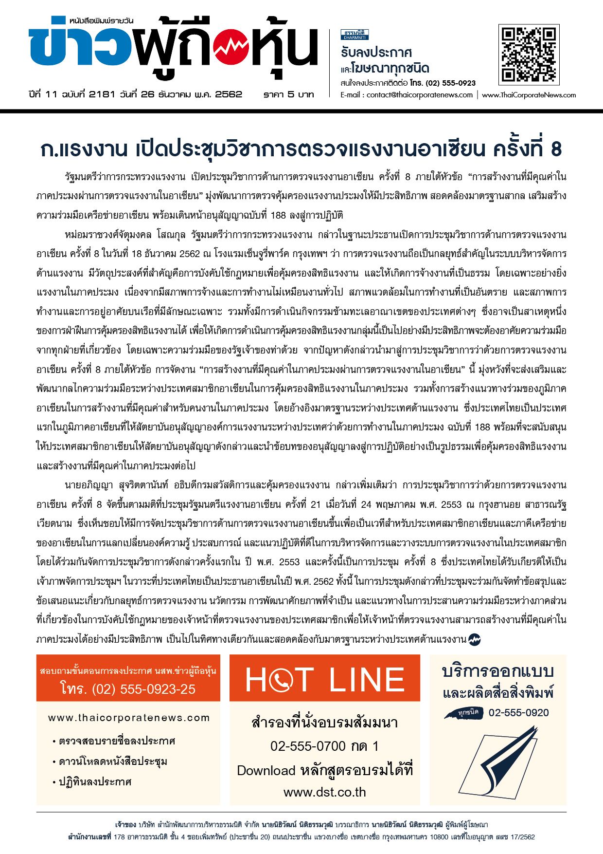 ฉบับที่ 2181 เล่มที่ 1 วันที่ 26 ธันวาคม 2562