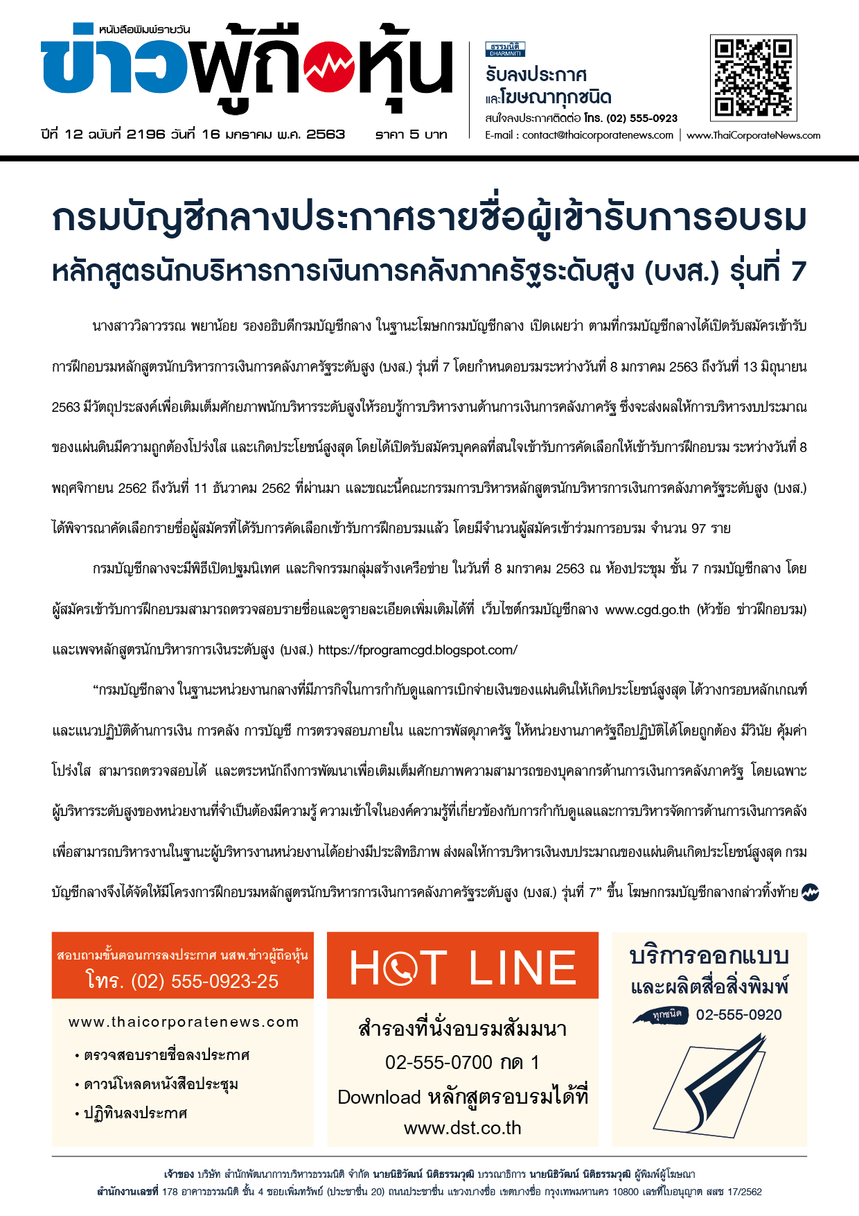 ฉบับที่ 2196 เล่มที่ 1 วันที่ 16 มกราคม 2563