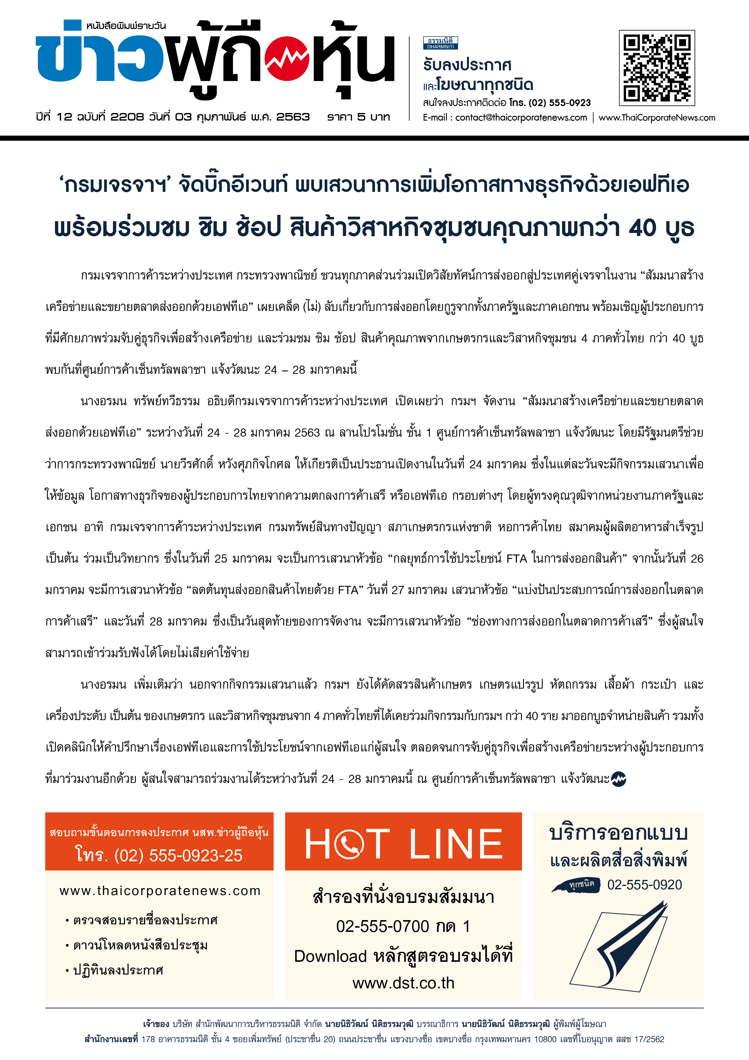 ฉบับที่ 2208 เล่มที่ 1 วันที่ 3 กุมภาพันธ์ 2563