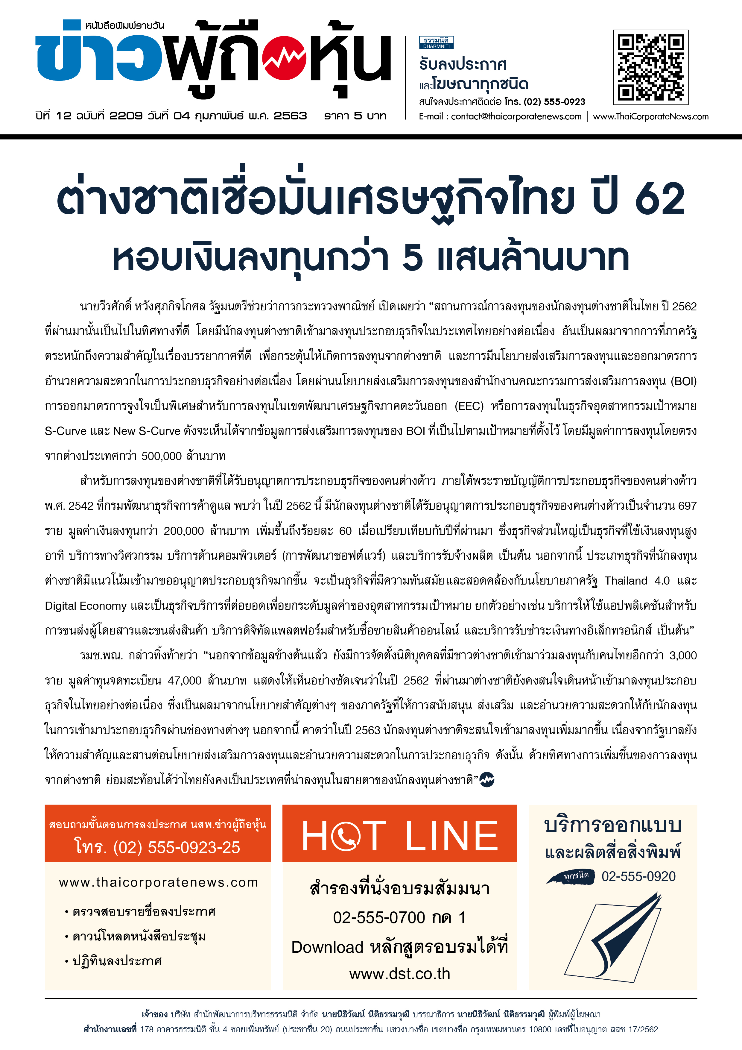 ฉบับที่ 2209 เล่มที่ 1 วันที่ 4 กุมภาพันธ์ 2563