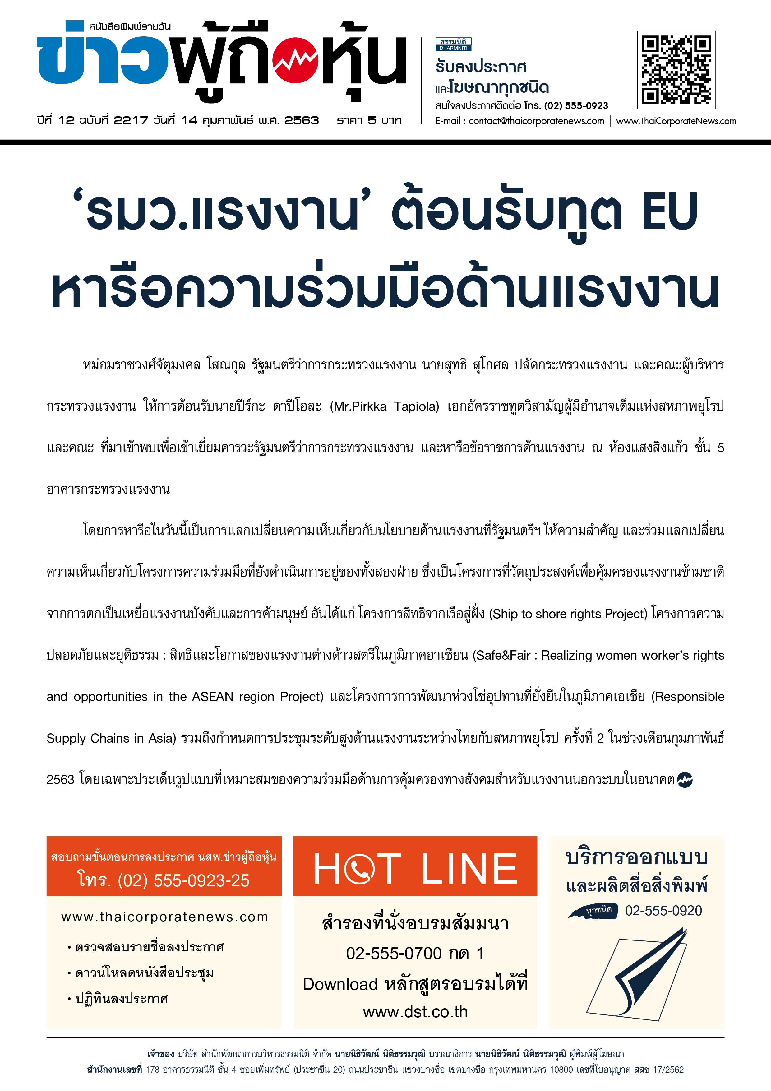 ฉบับที่ 2217 เล่มที่ 1 วันที่ 14 กุมภาพันธ์ 2563
