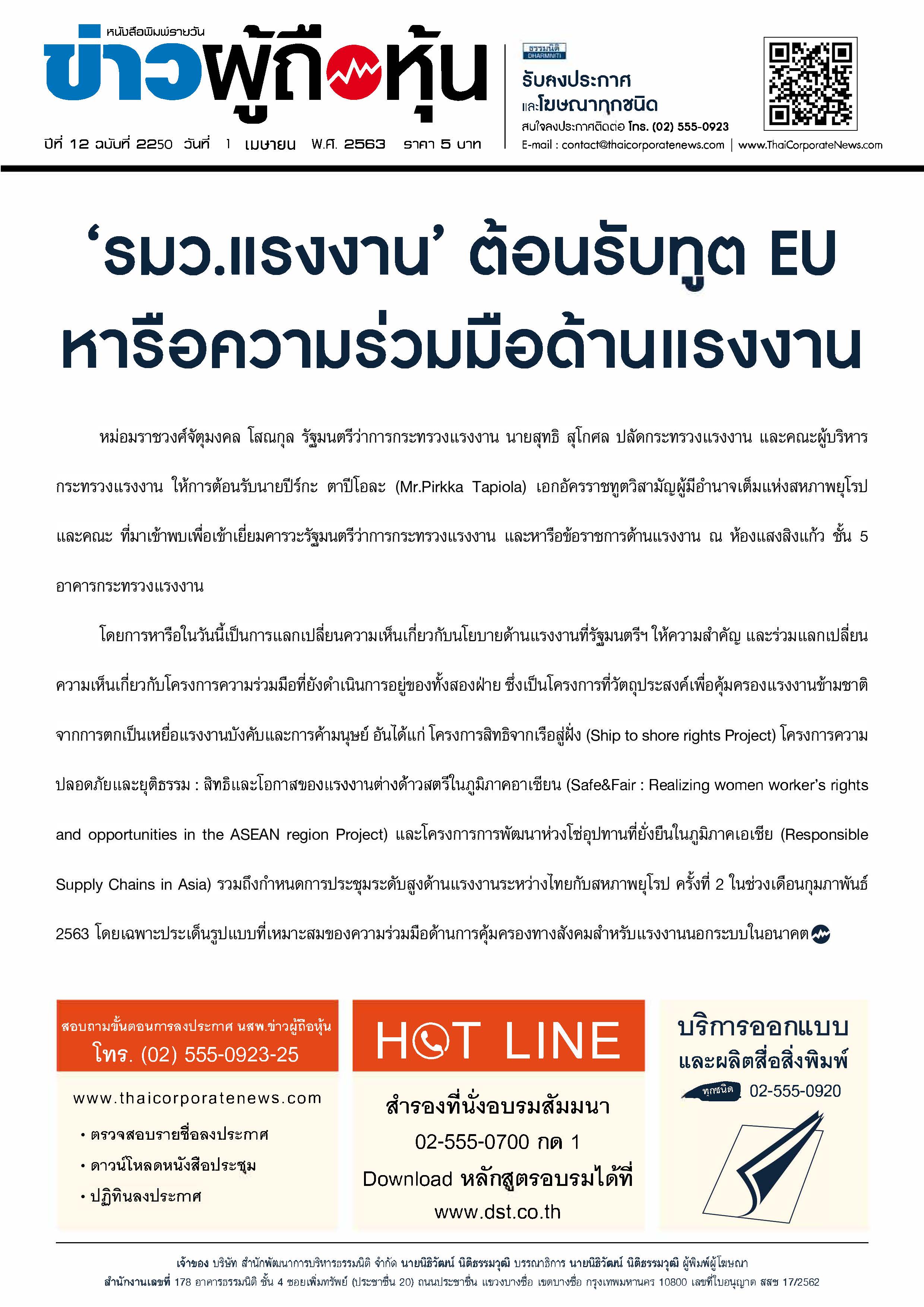 ฉบับที่ 2250 เล่มที่ 1 วันที่ 1 เมษายน 2563