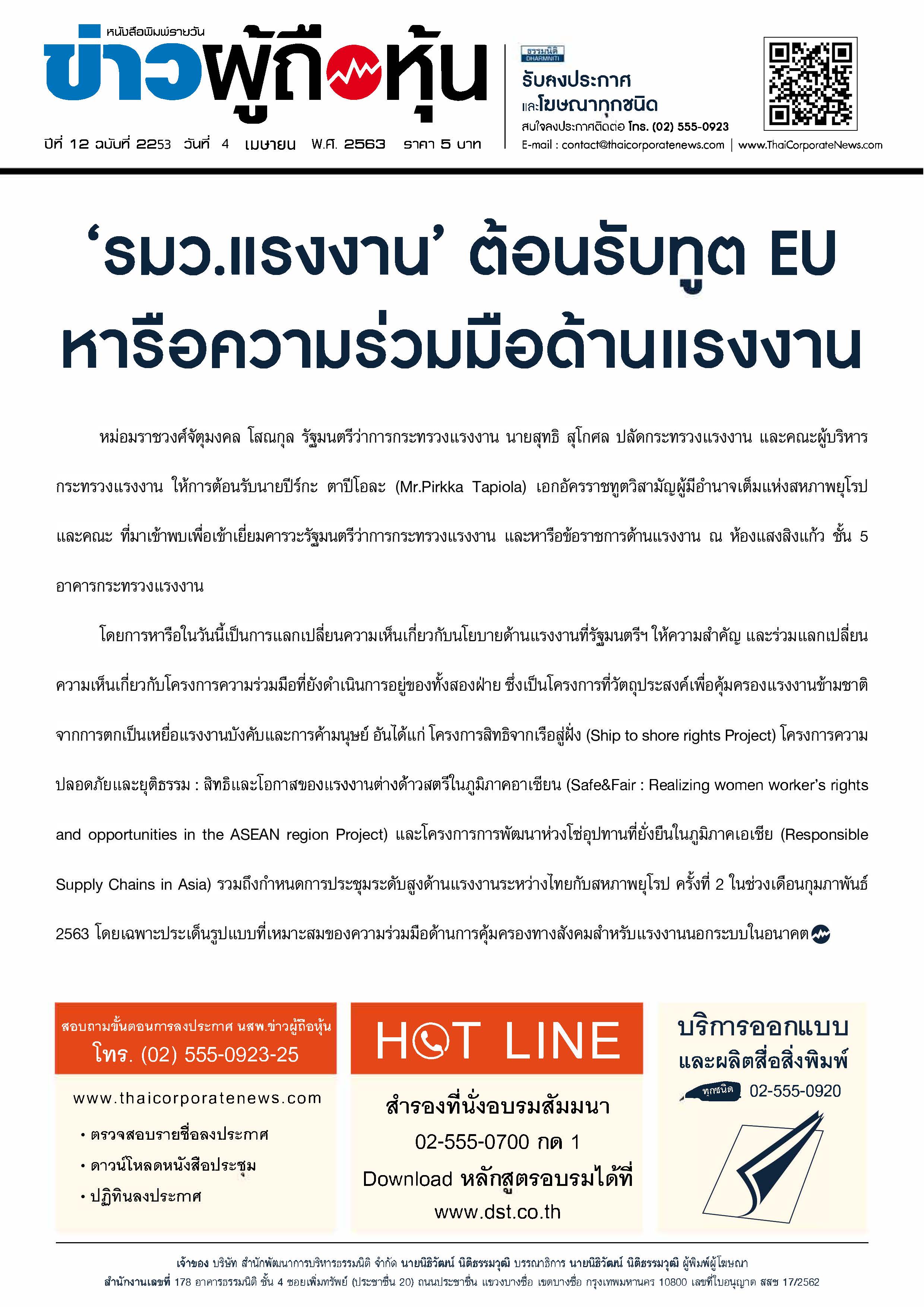 ฉบับที่ 2253 เล่มที่ 1 วันที่ 4 เมษายน 2563
