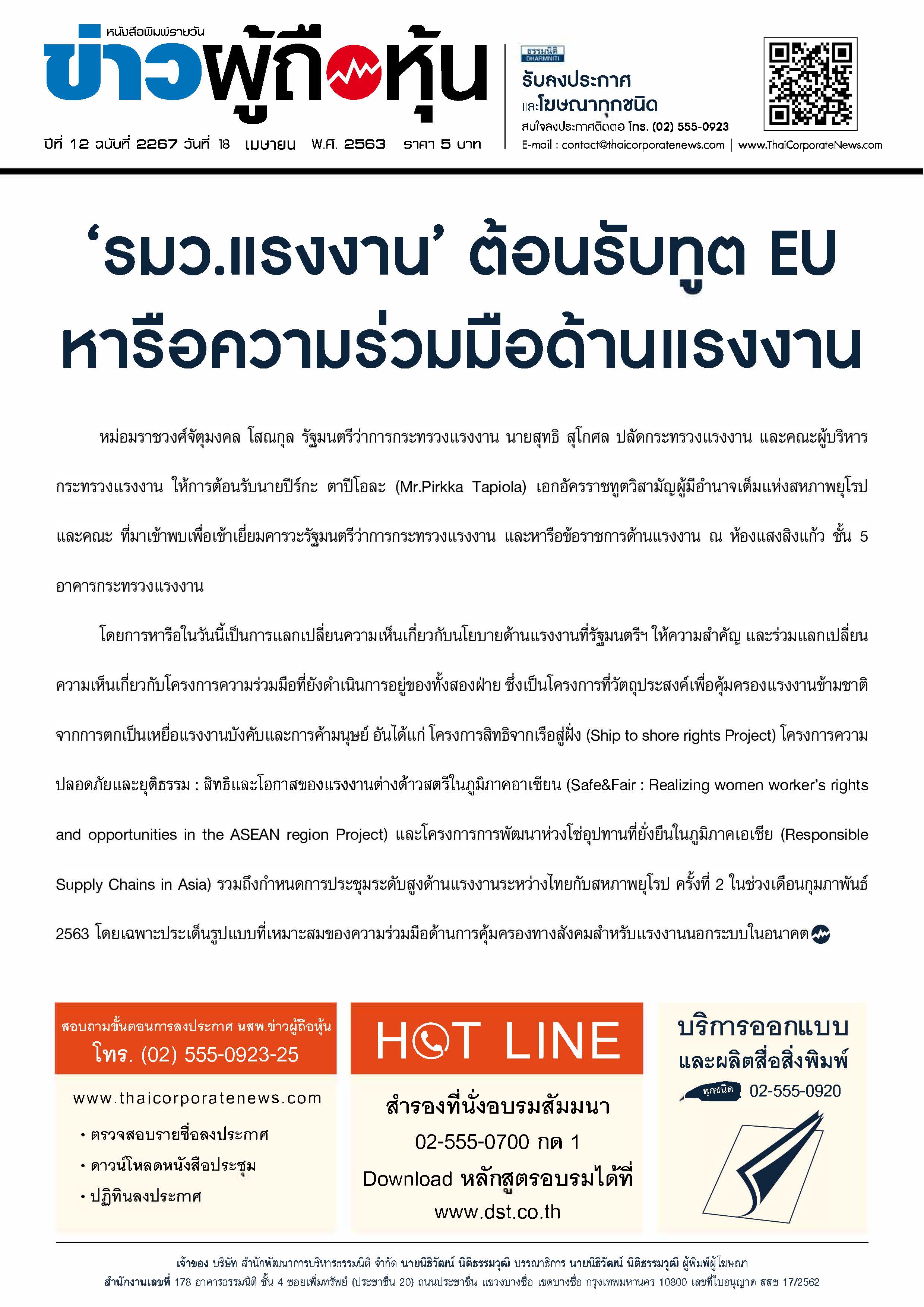 ฉบับที่ 2267 เล่มที่ 1 วันที่ 18 เมษายน 2563