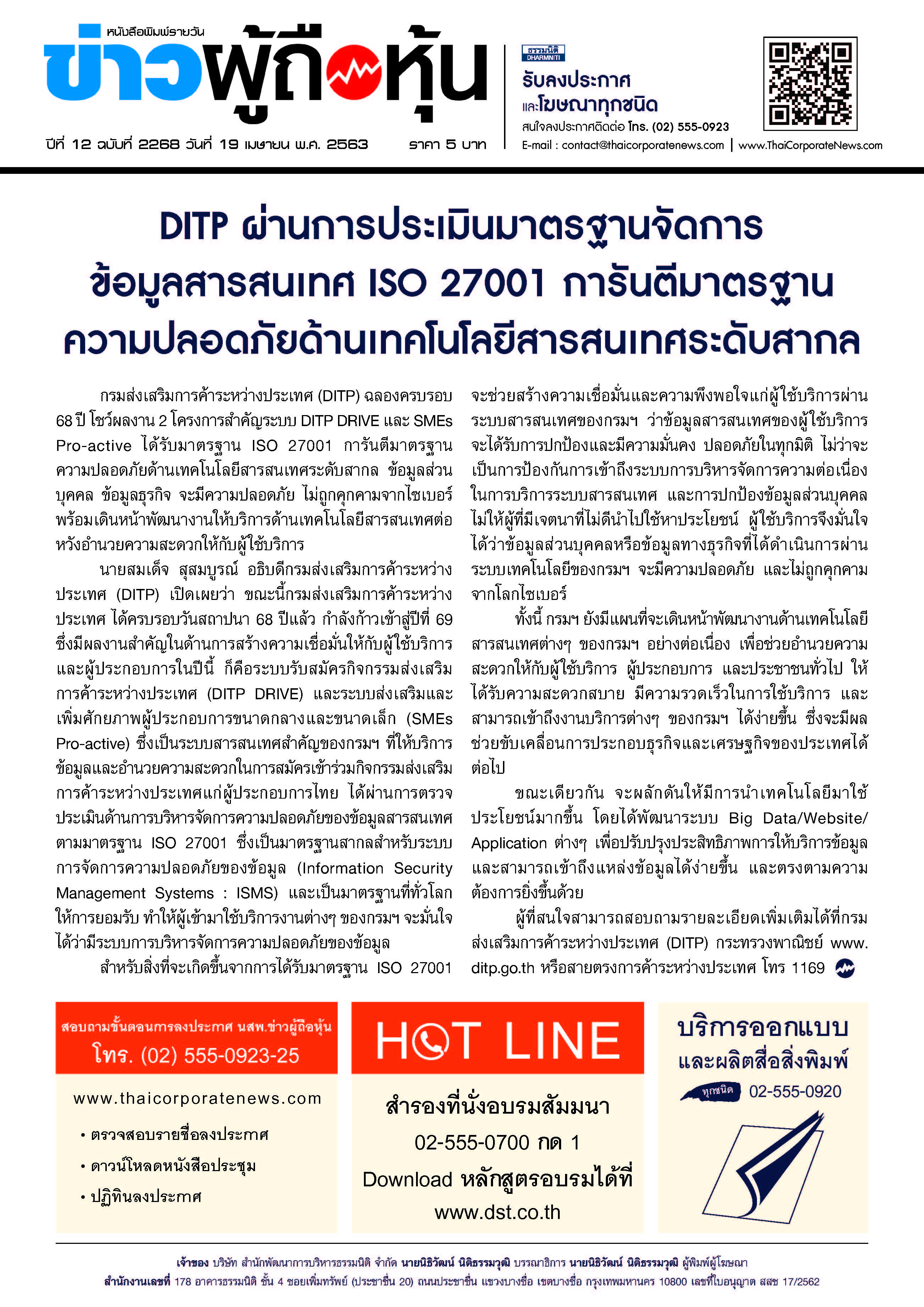 ฉบับที่ 2268 เล่มที่ 2 วันที่ 19 เมษายน 2563
