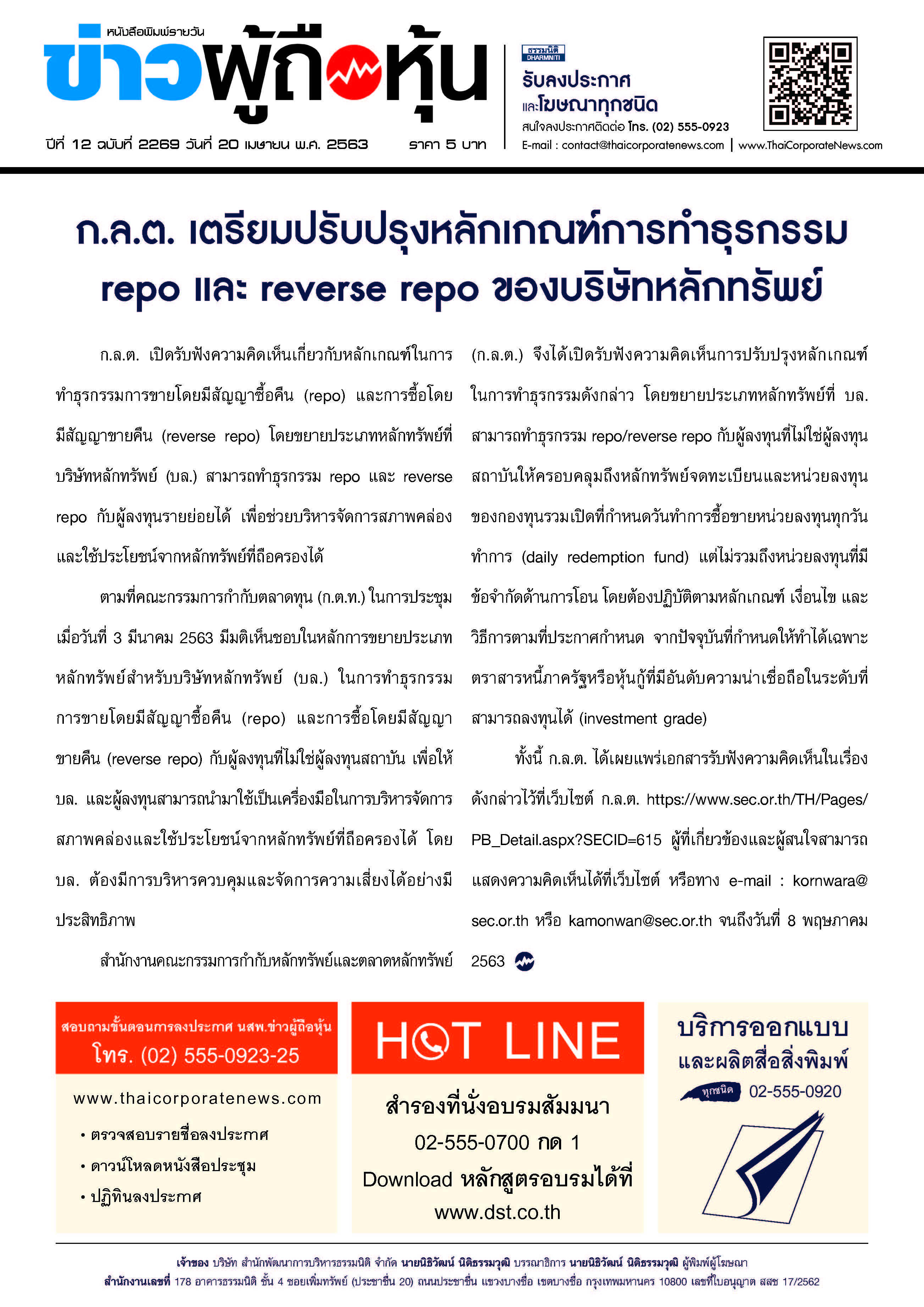 ฉบับที่2269 เล่มที่3 วันที่ 20 เมษายน 2563
