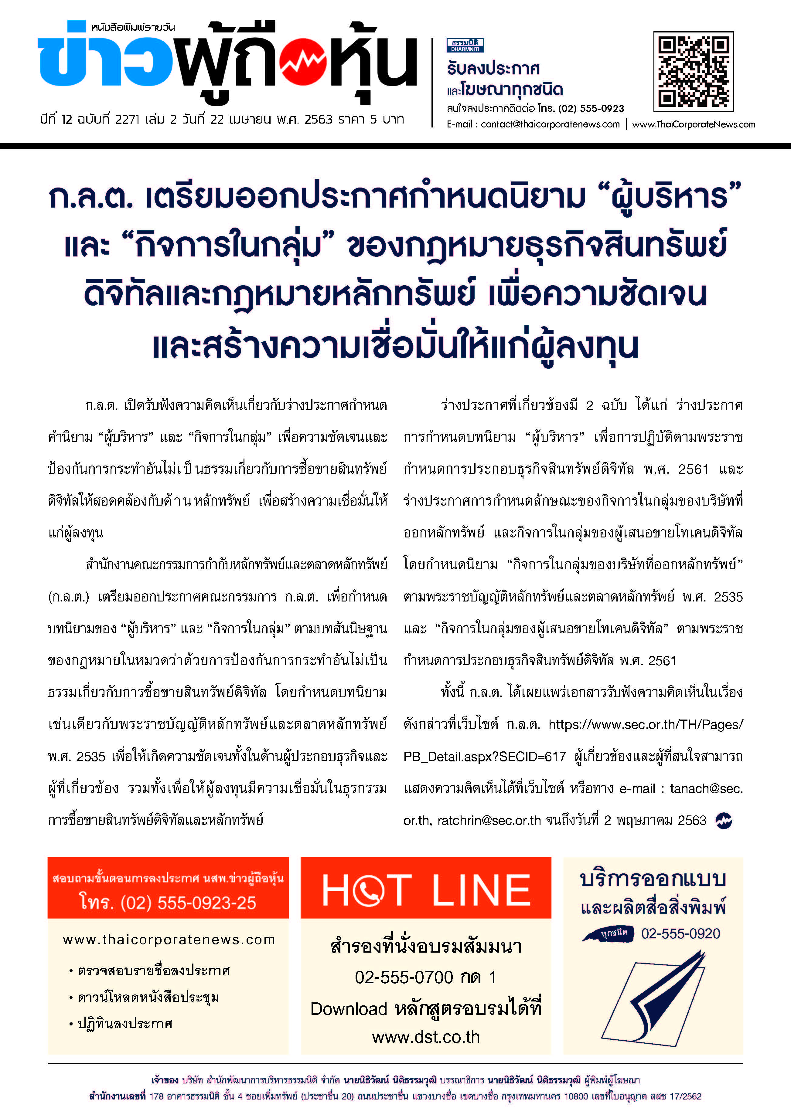 ฉบับที่ 2271 เล่มที่ 2 วันที่ 22 เมษายน 2563