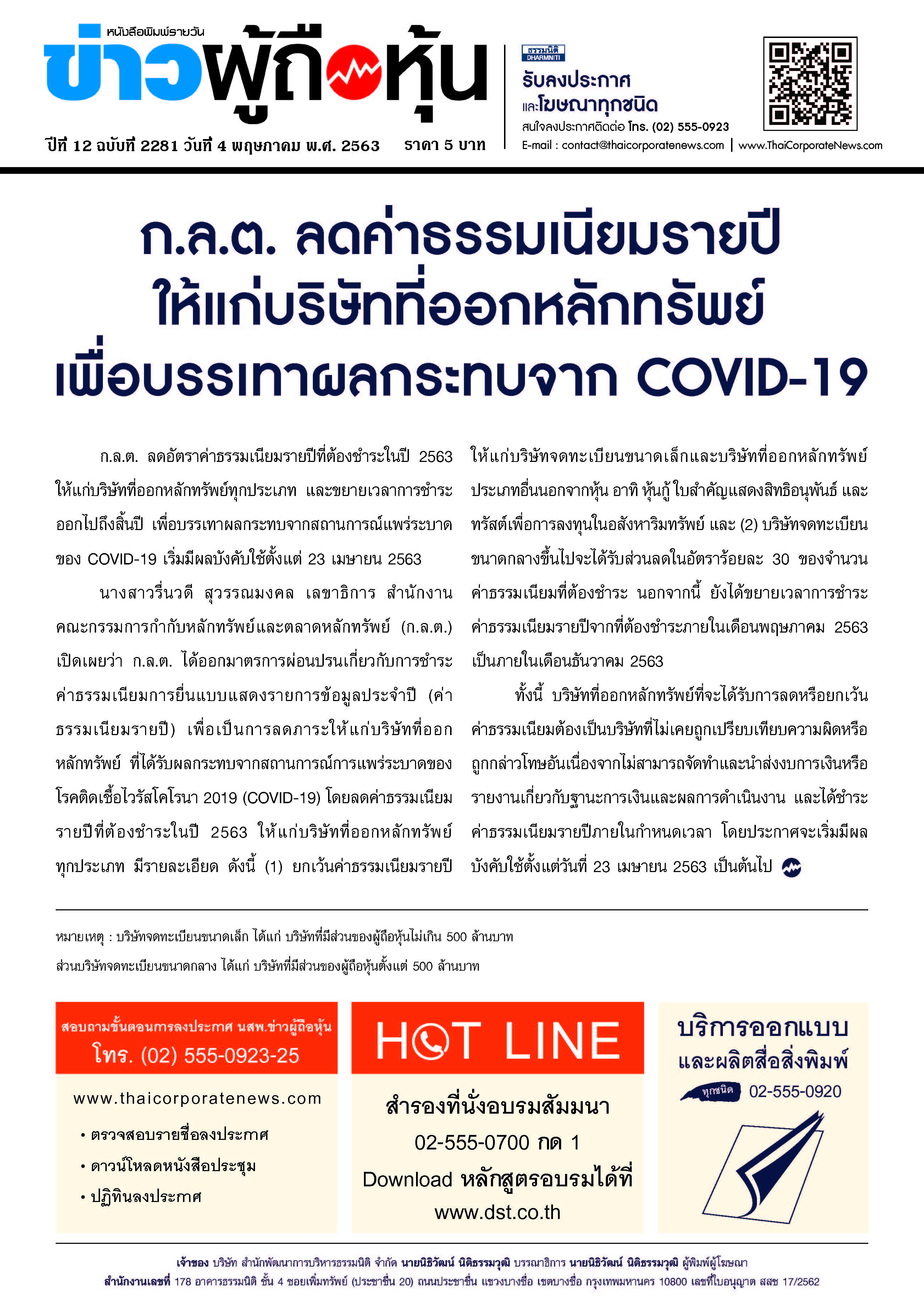 ฉบับที่ 2282 เล่มที่ 1 วันที่ 5 พฤษภาคม 2563