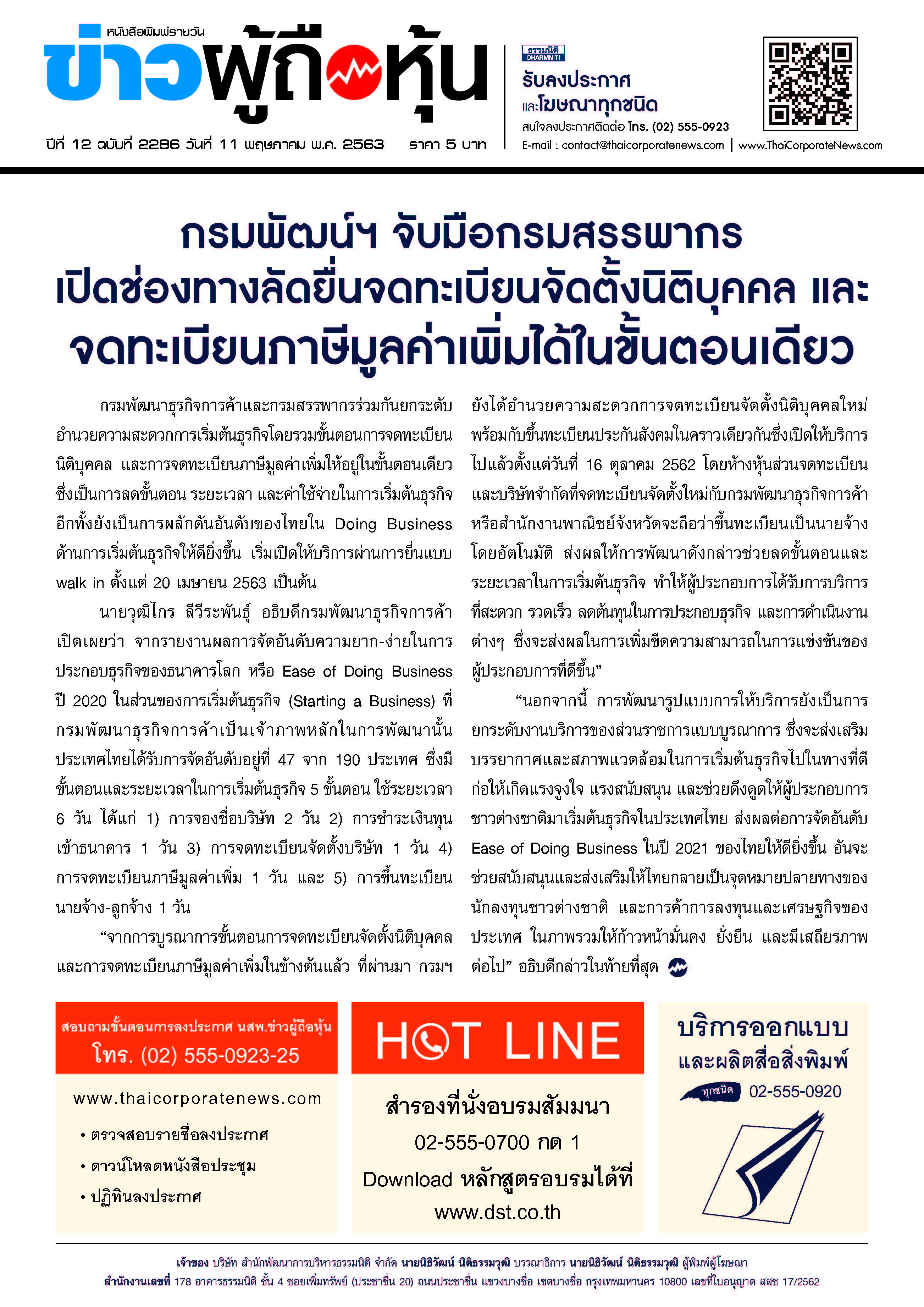 ฉบับที่ 2286 เล่มที่ 1 วันที่ 11 พฤษภาคม 2563
