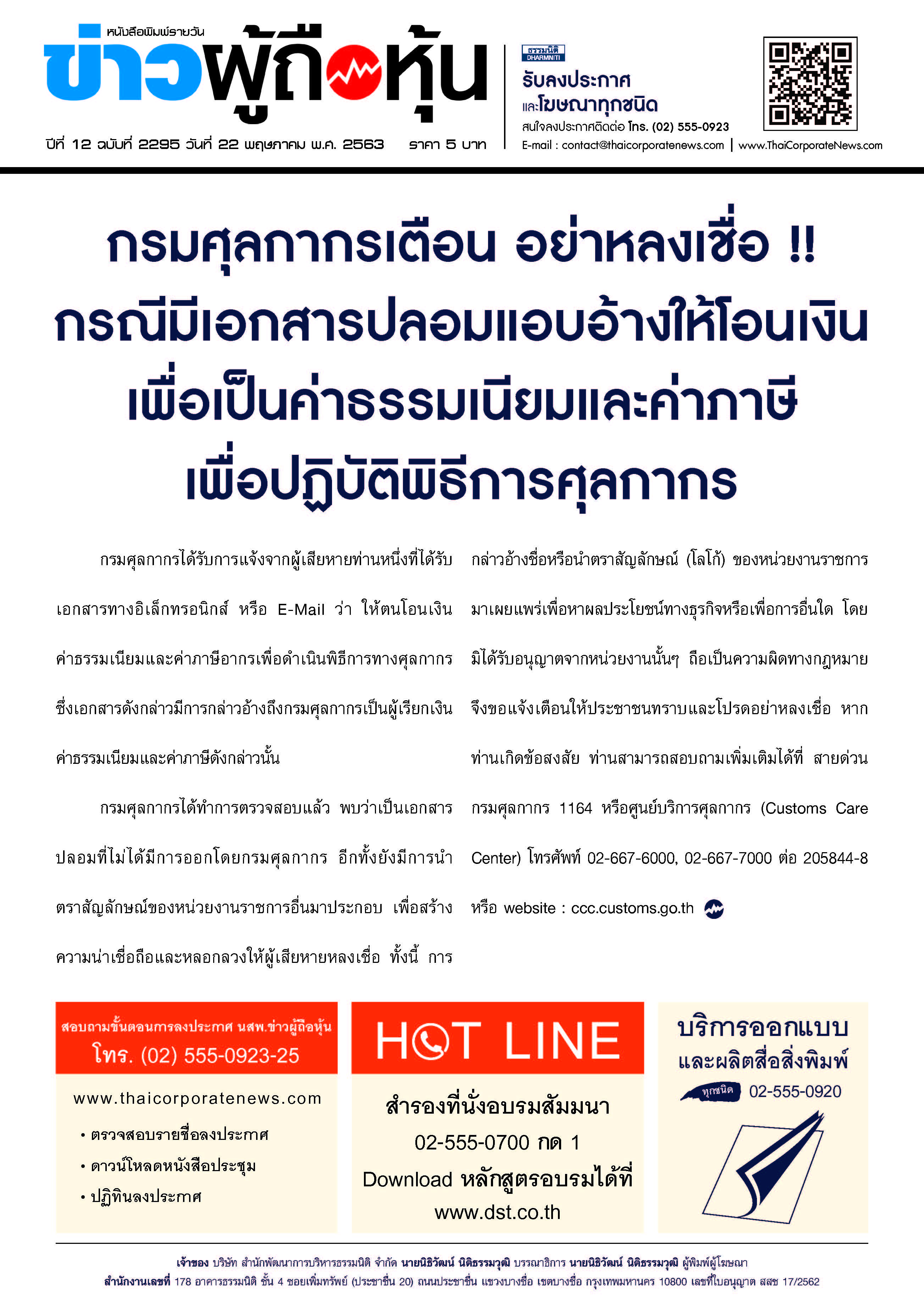 ฉบับที่ 2295 เล่มที่ 1 วันที่ 22 พฤษภาคม 2563