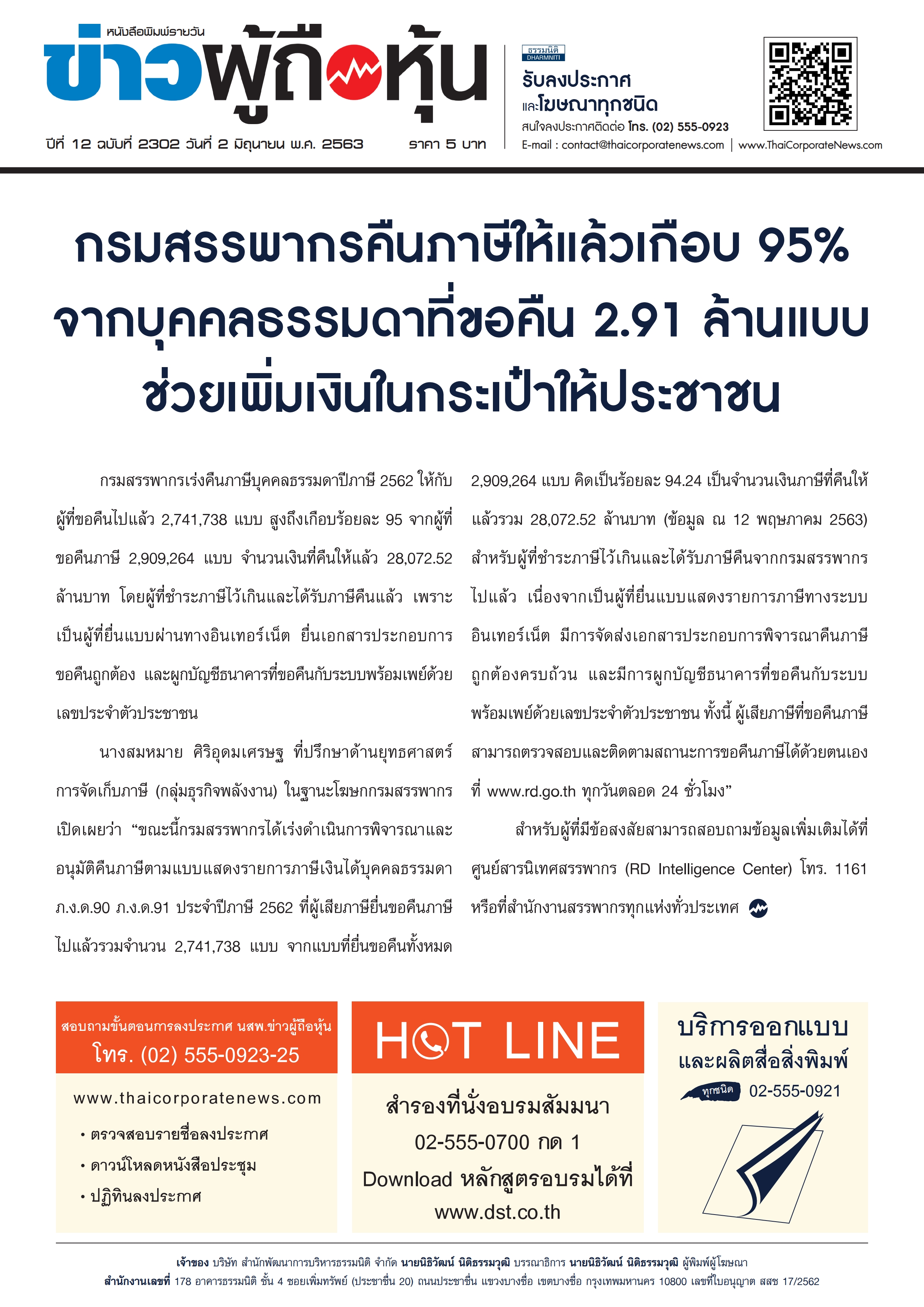 ฉบับที่ 2302 เล่มที่ 1 วันที่ 2 มิถุนายน 2563