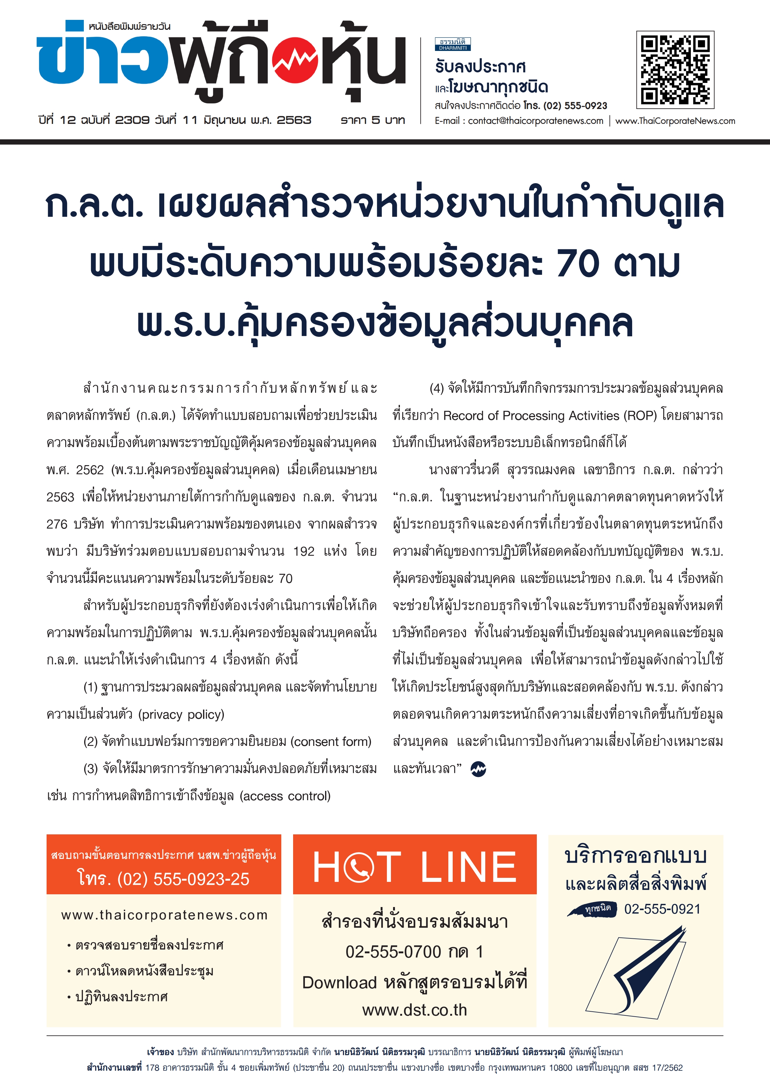 ฉบับที่ 2309 เล่มที่ 1 วันที่ 11 มิถุนายน 2563