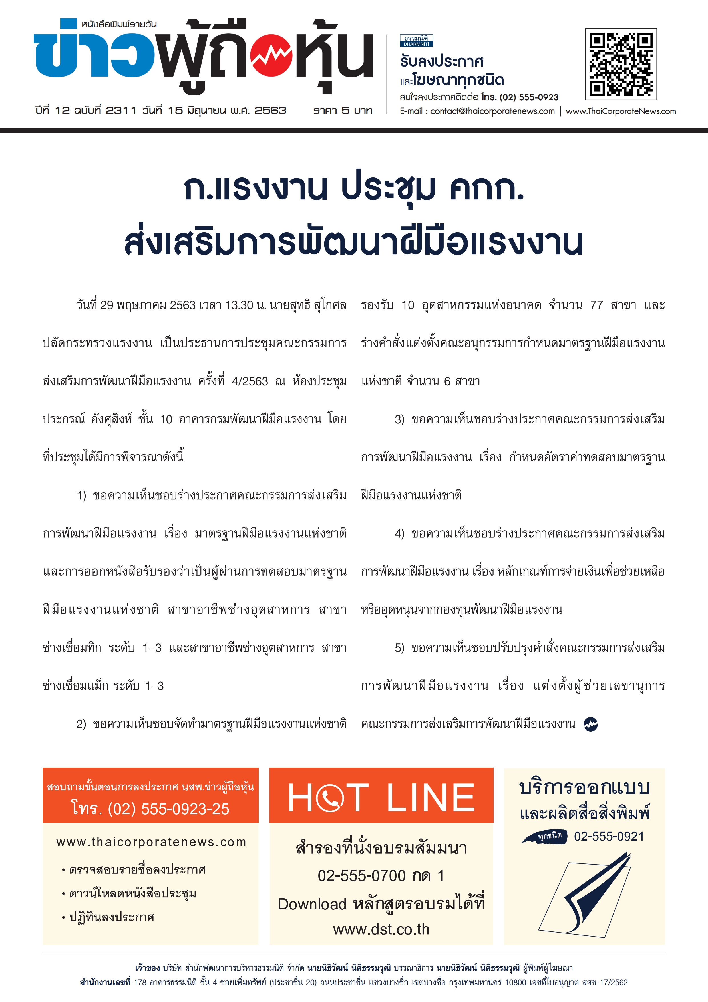 ฉบับที่ 2311 เล่มที่ 1 วันที่ 15 มิถุนายน 2563