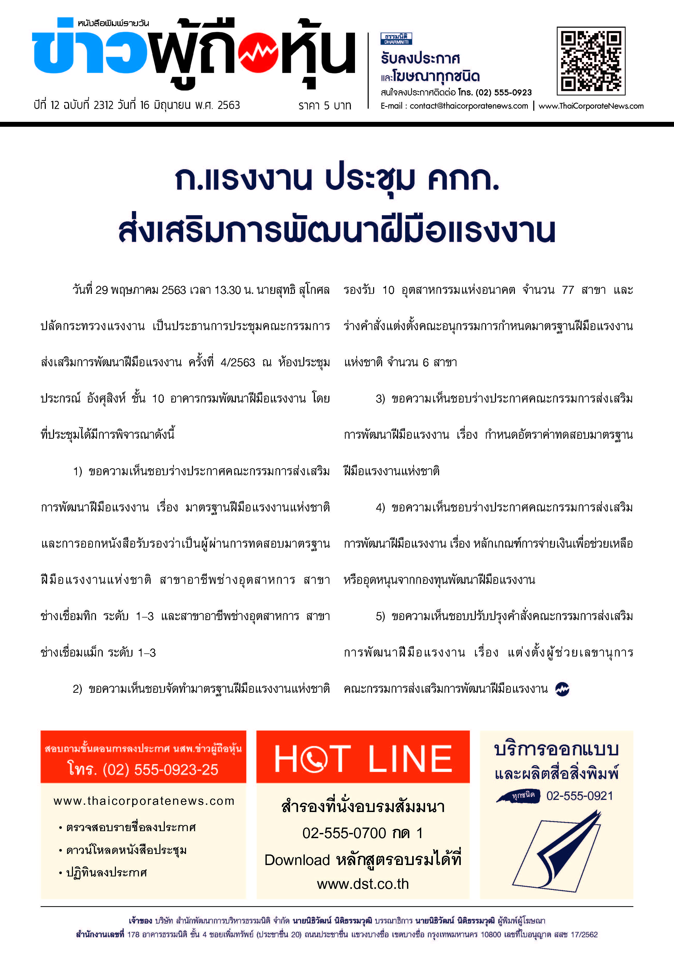 ฉบับที่ 2312 เล่มที่ 1 วันที่ 16 มิถุนายน 2563