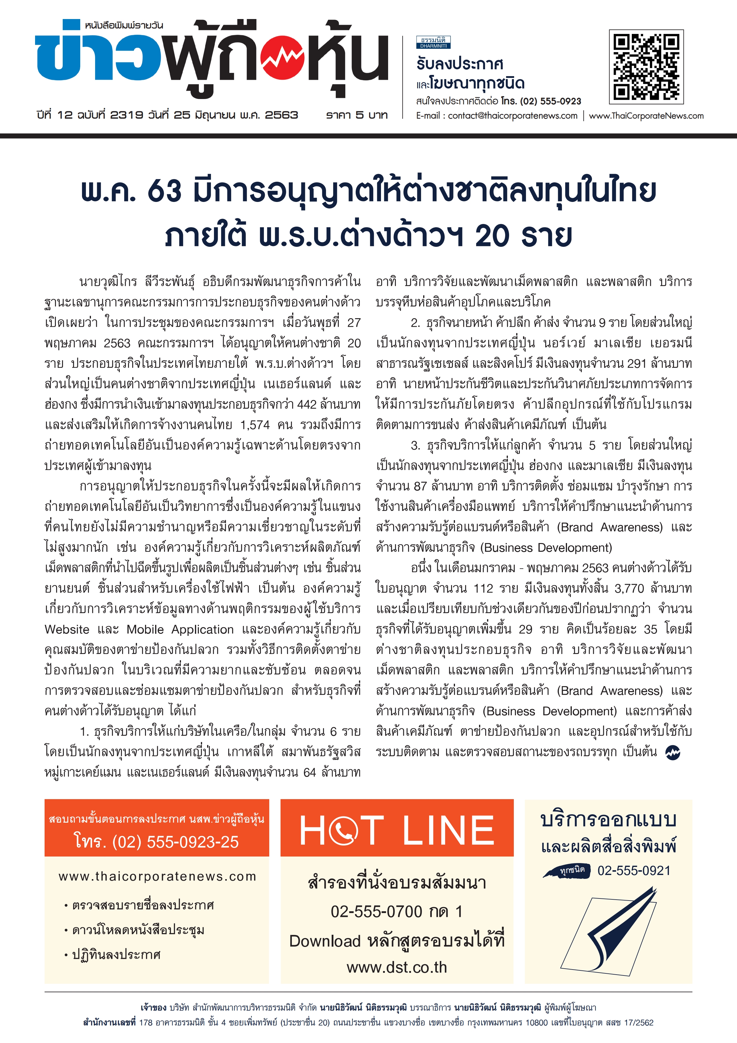 ฉบับที่ 2319 เล่มที่ 1 วันที่ 25 มิถุนายน 2563
