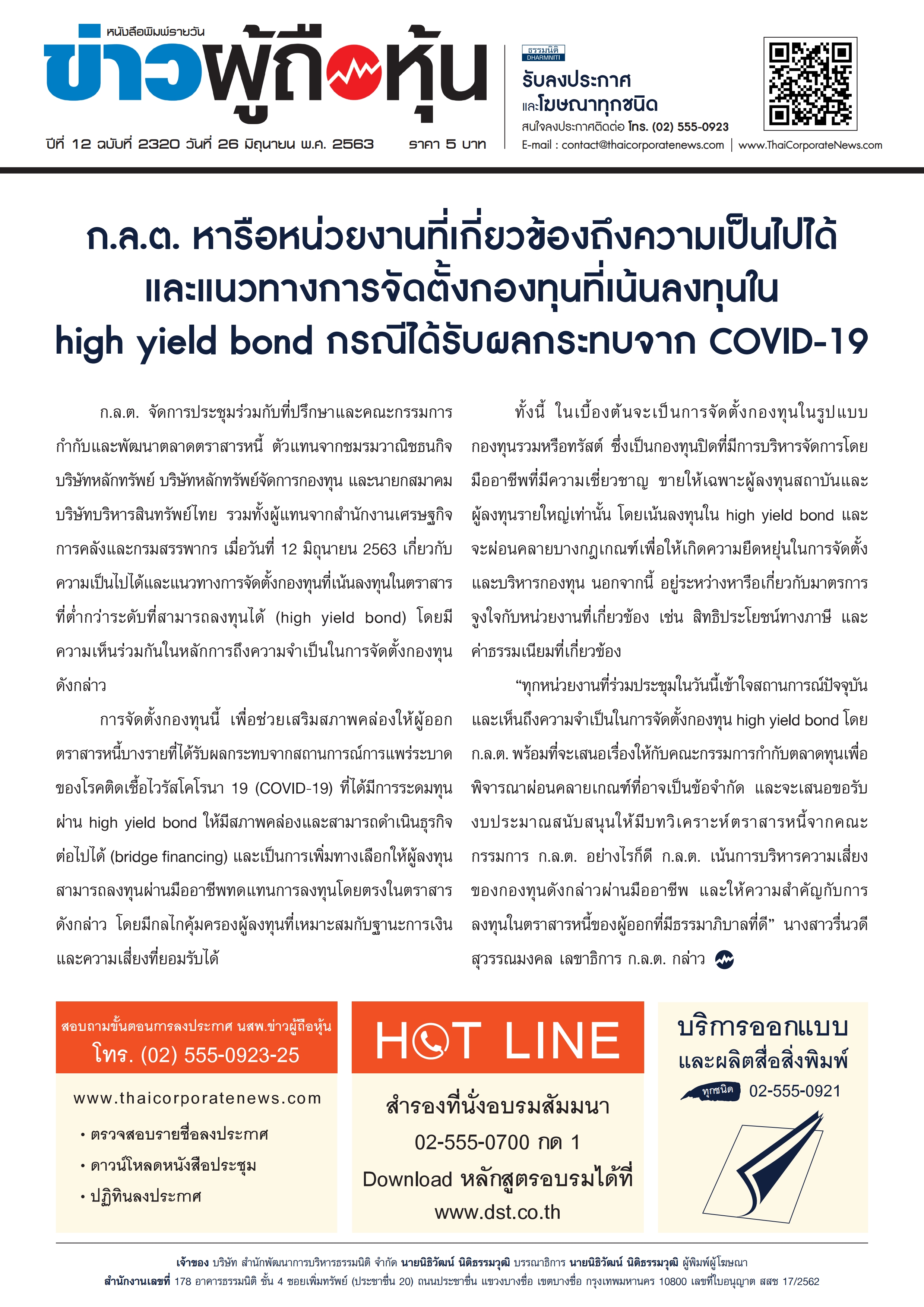 ฉบับที่ 2320 เล่มที่ 1 วันที่ 26 มิถุนายน 2563