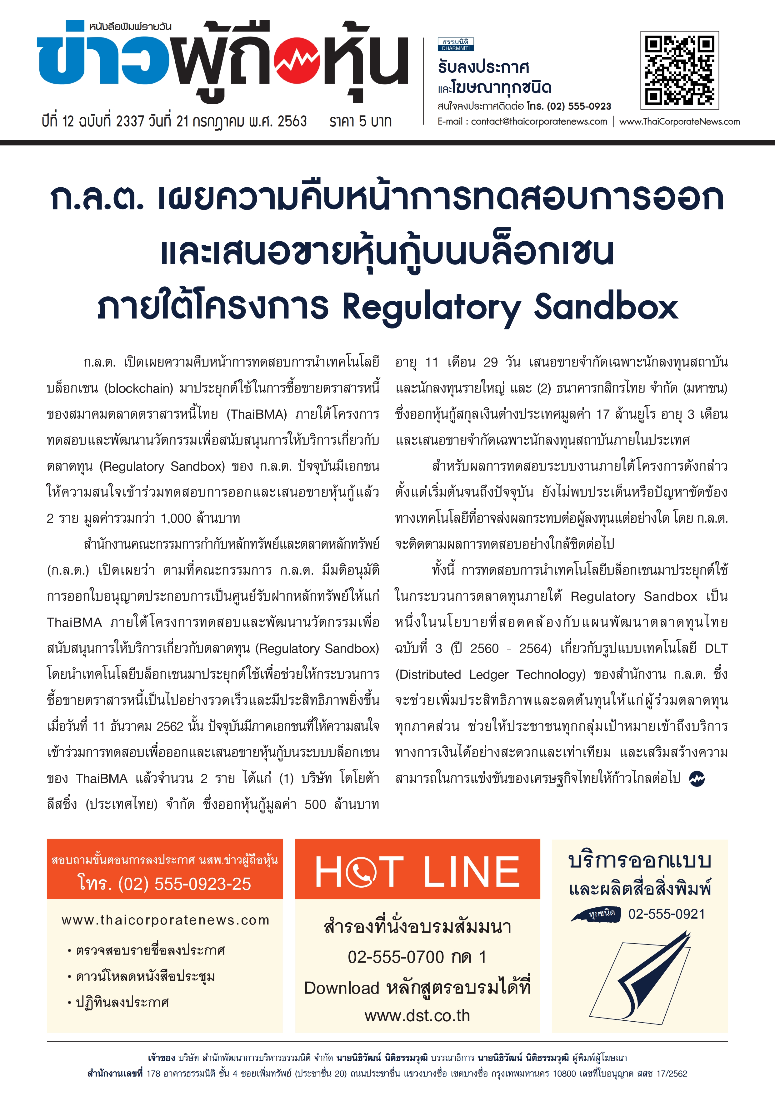ฉบับที่ 2337 เล่มที่ 1 วันที่ 21 กรกฎาคม 2563