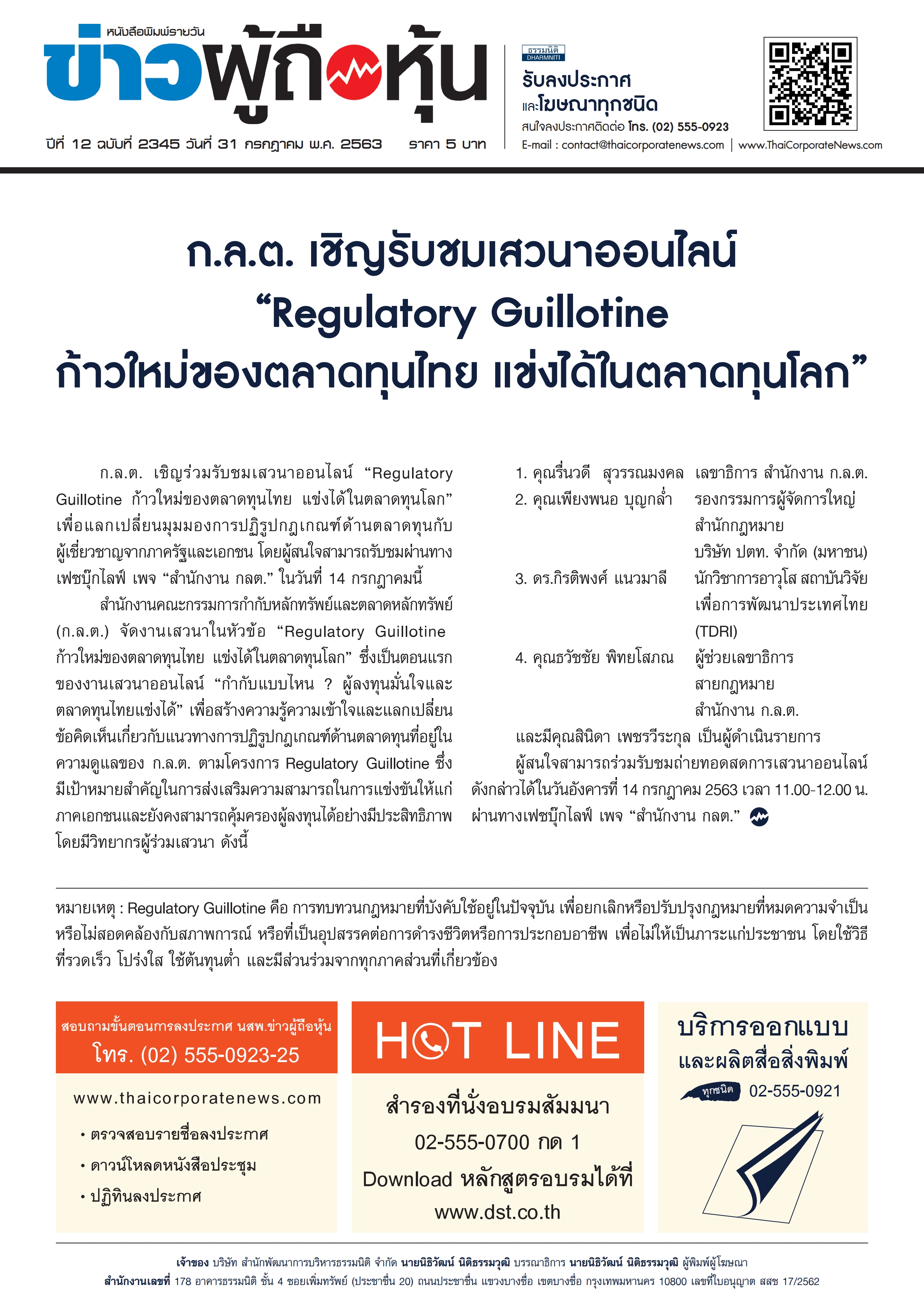 ฉบับที่ 2345 เล่มที่ 1 วันที่ 31 กรกฎาคม 2563