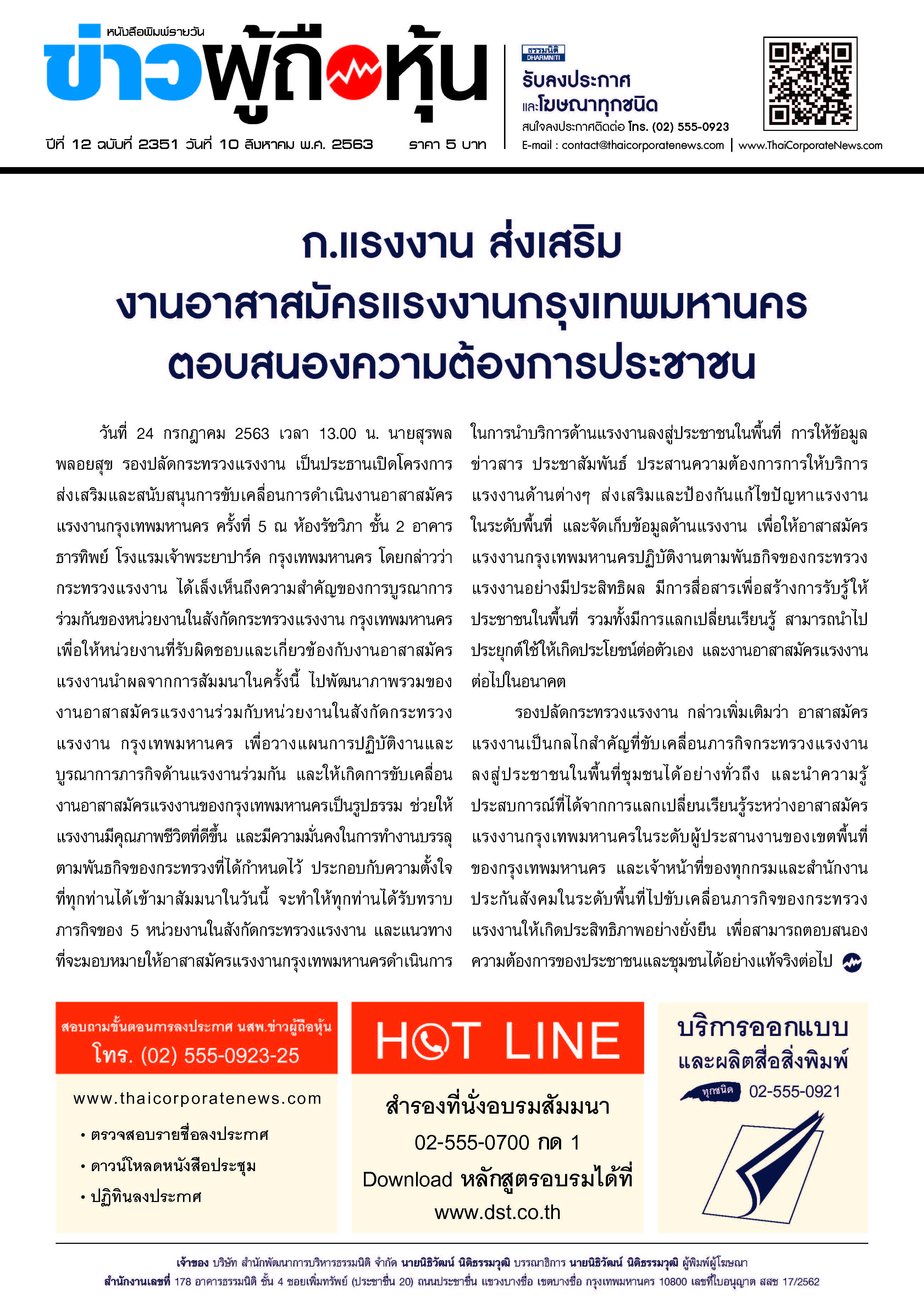 ฉบับที่ 2351 เล่มที่ 1 วันที่ 10 สิงหาคม 2563
