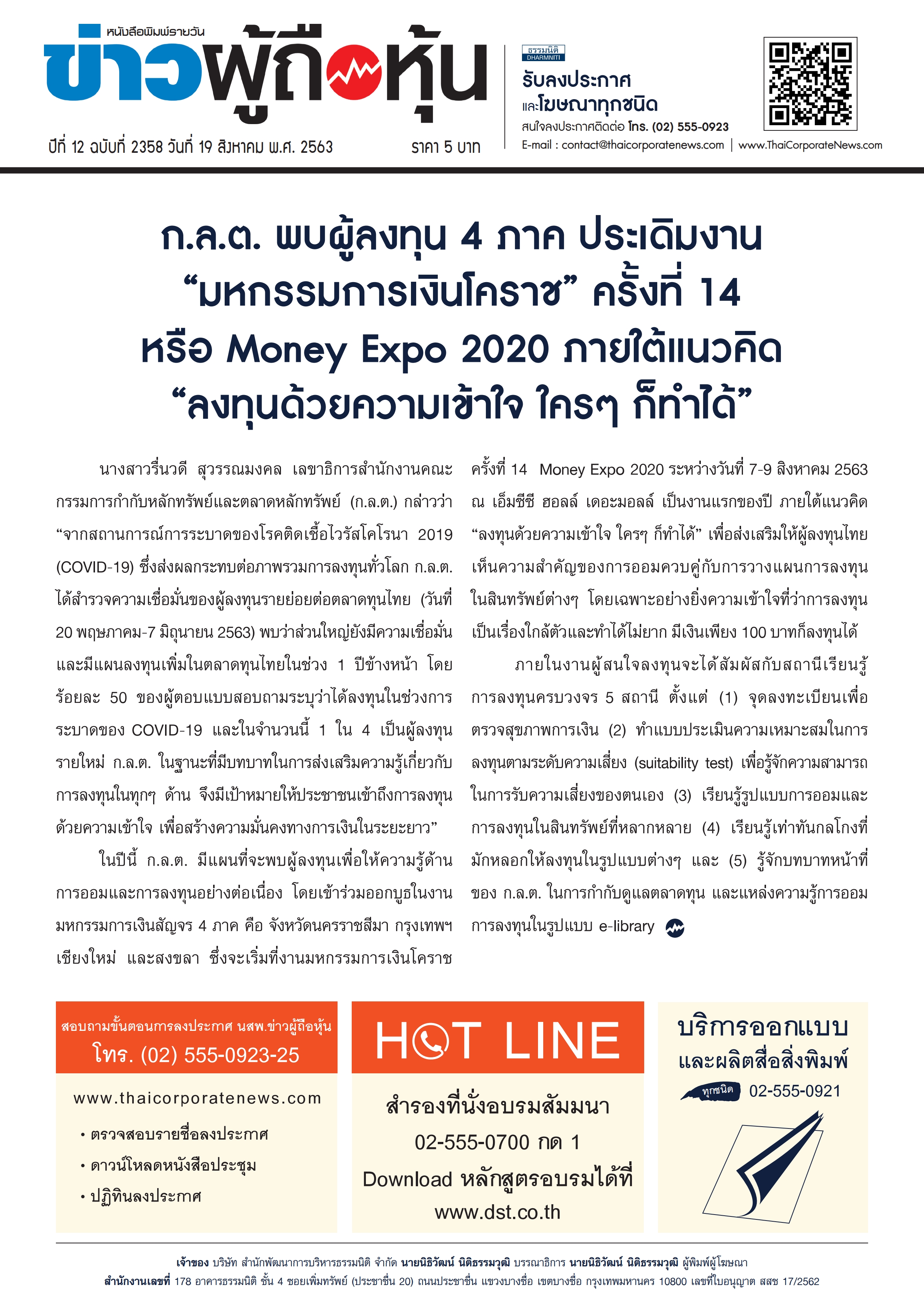 ฉบับที่ 2357 เล่มที่ 1 วันที่ 19 สิงหาคม 2563